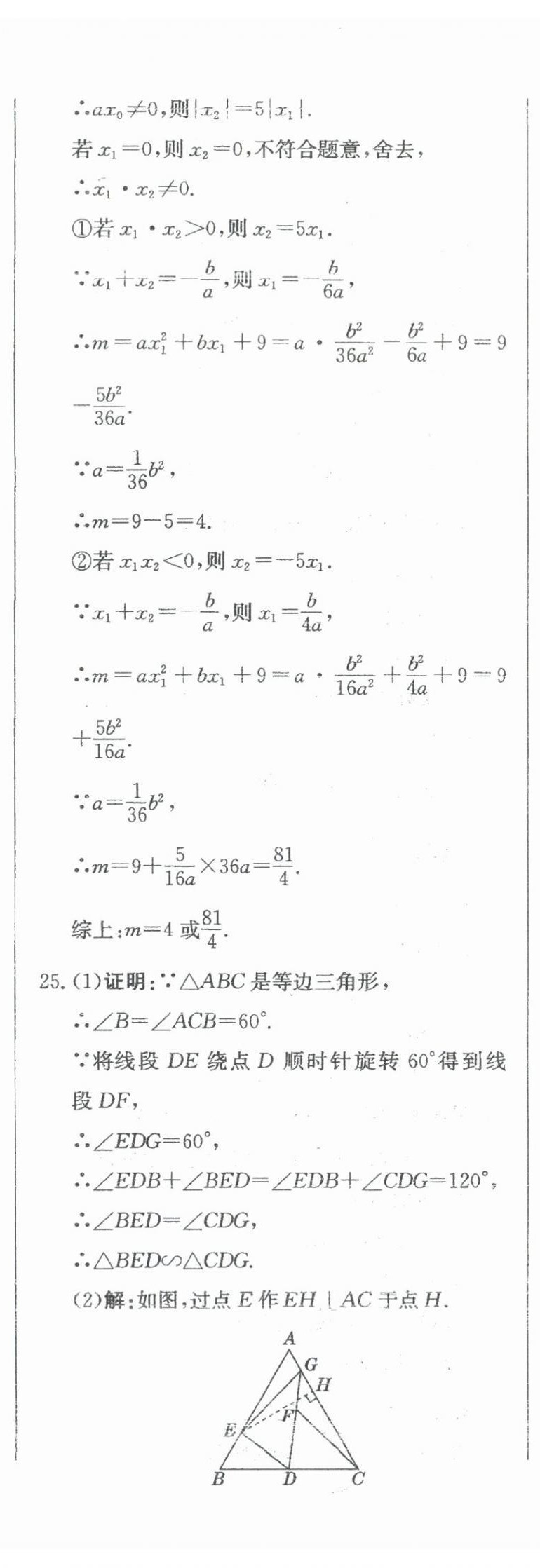 2024年北教傳媒實(shí)戰(zhàn)廣州中考數(shù)學(xué) 參考答案第46頁(yè)