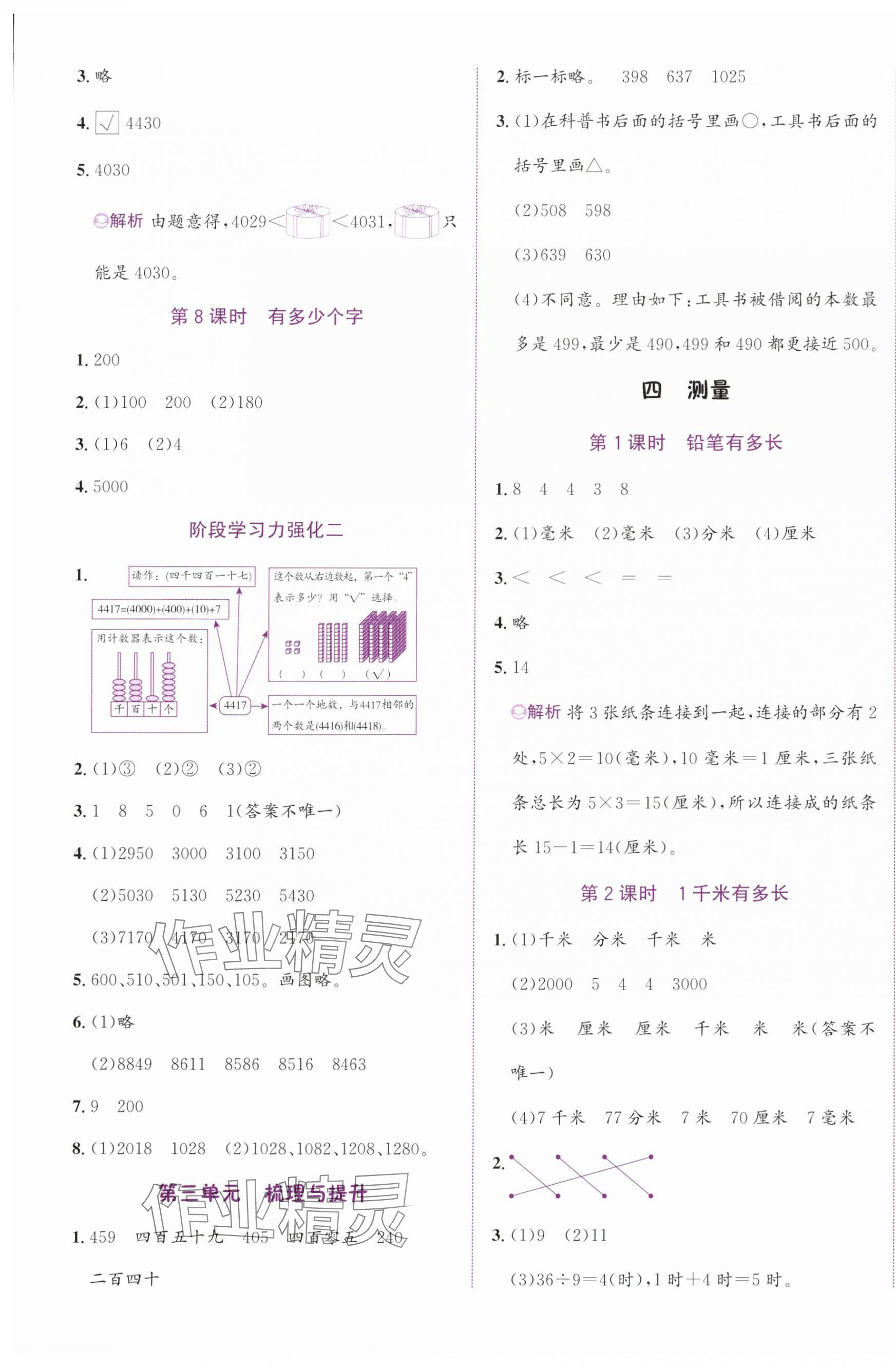 2024年奔跑吧少年二年級數(shù)學(xué)下冊北師大版 第5頁