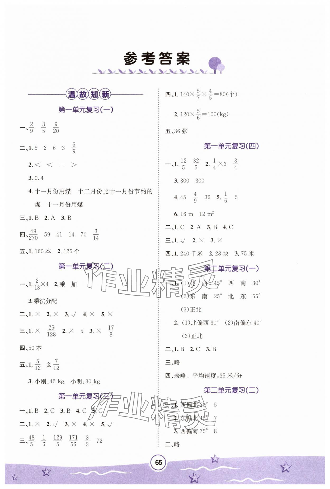 2025年寒假作業(yè)河北少年兒童出版社六年級數(shù)學(xué) 第1頁