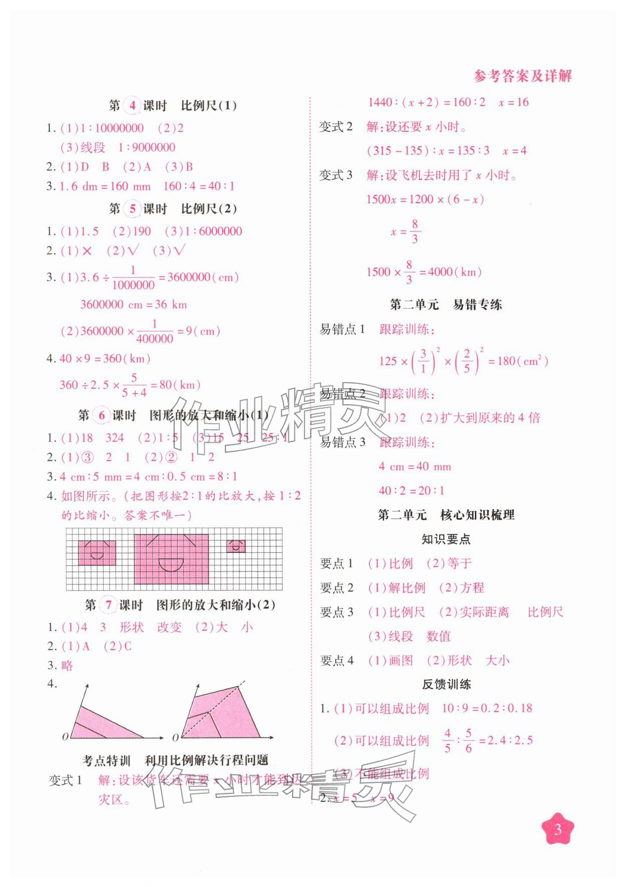 2026年黄冈随堂练六年级数学下册北师大版&nbsp;第3页