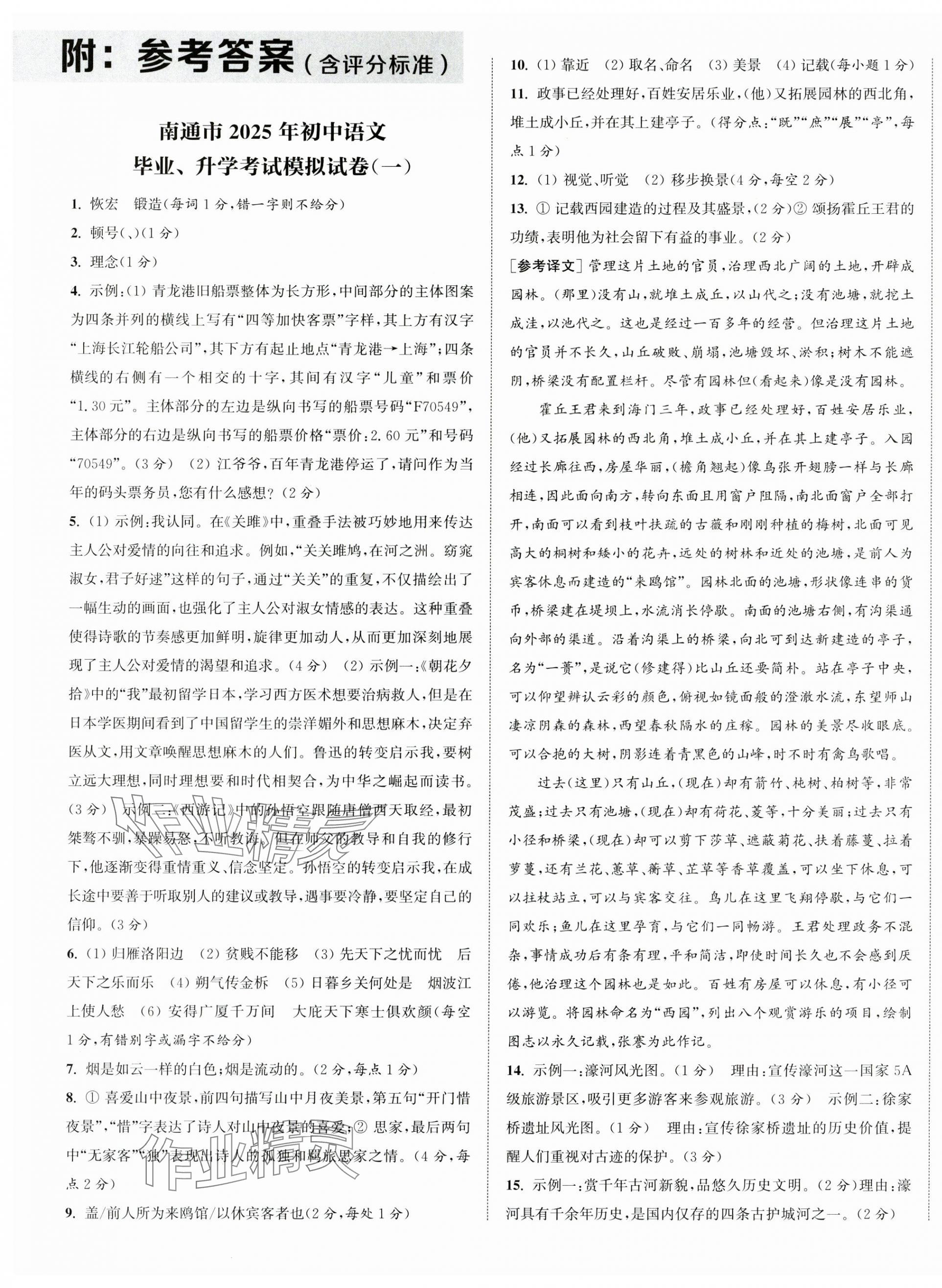 2025年通城學典決勝中考語文南通專用 第1頁