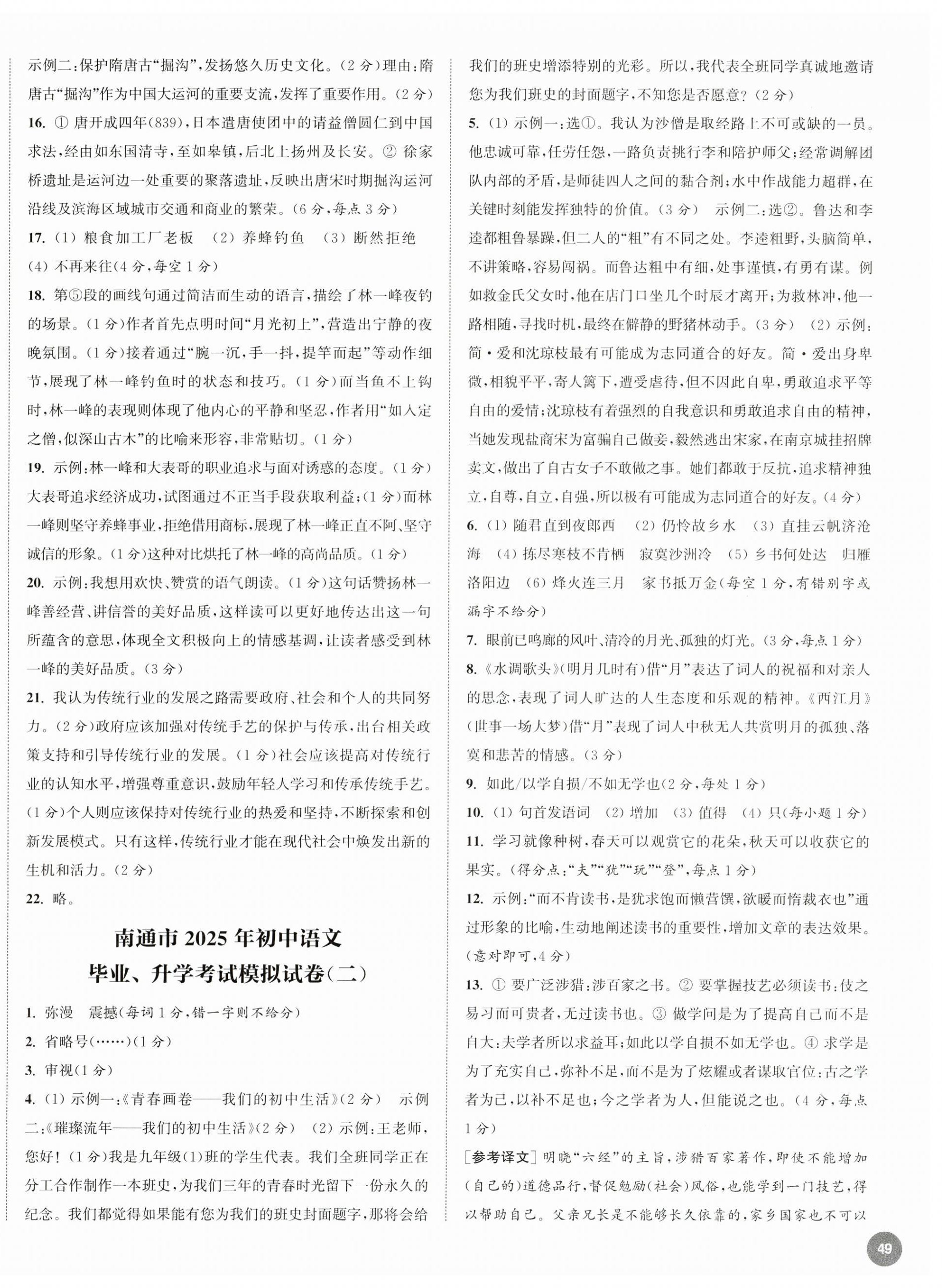 2025年通城學典決勝中考語文南通專用 第2頁
