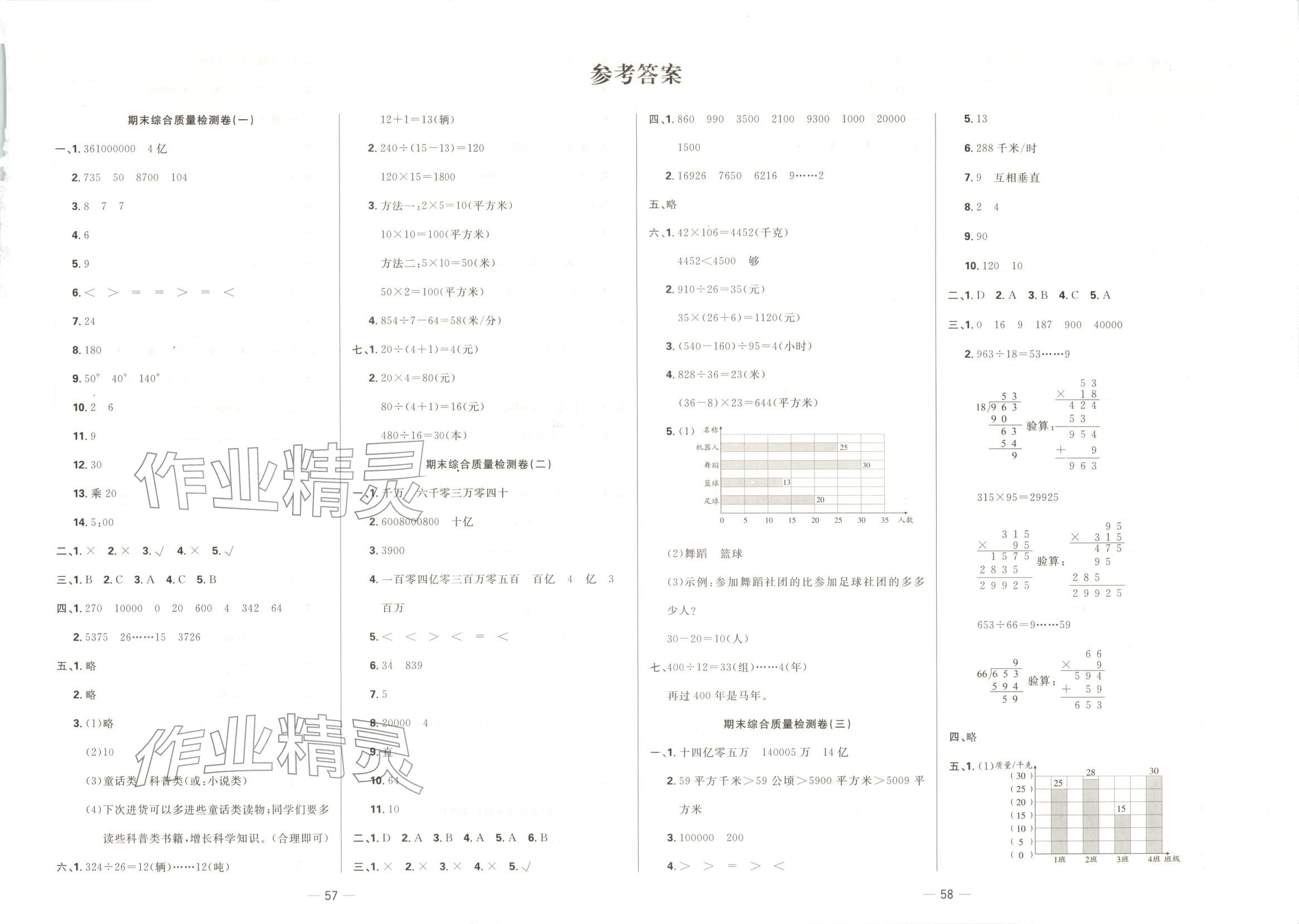 2025年三翼单元测试卷黄冈100分四年级数学上册人教版 第1页