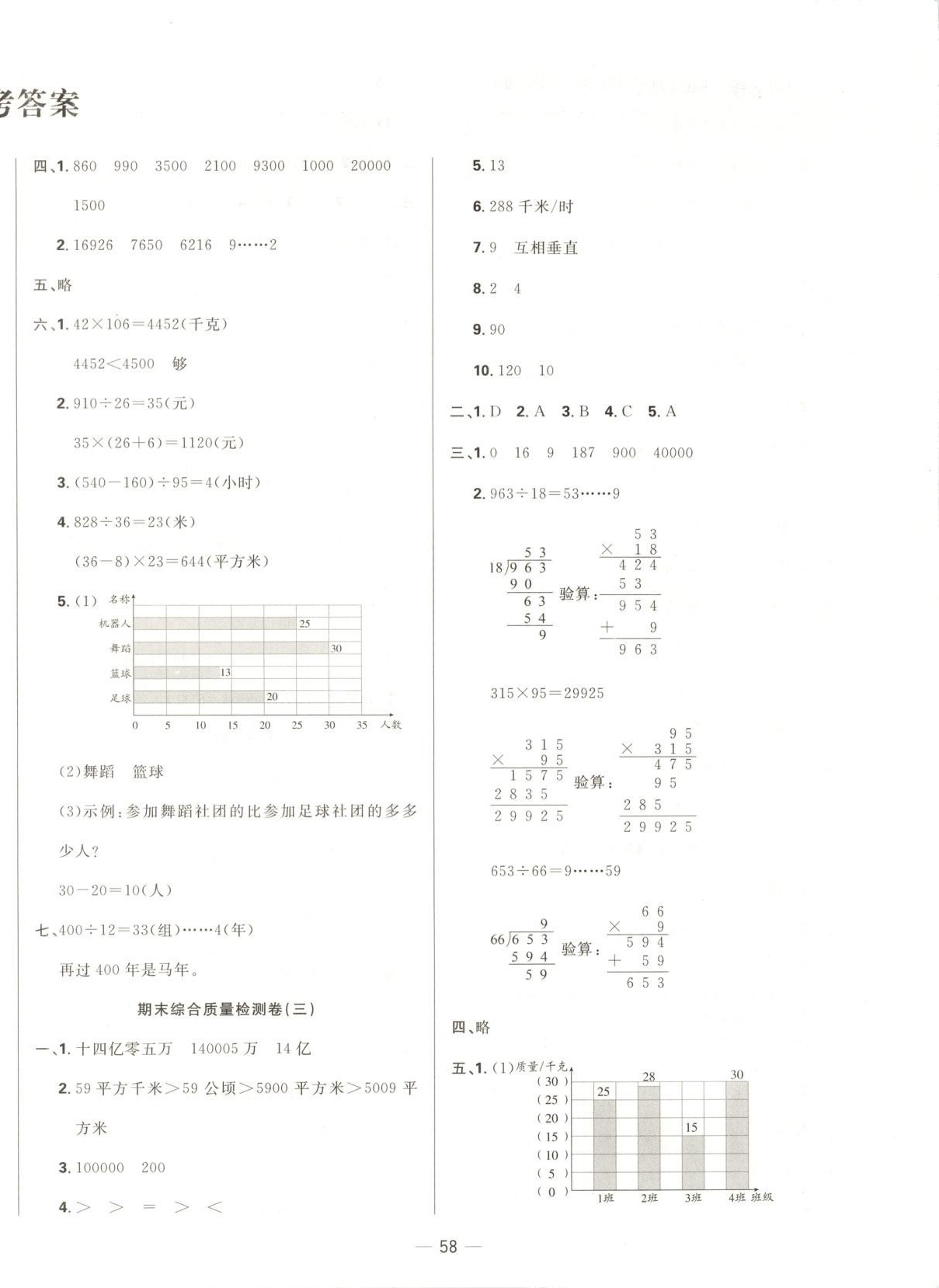2025年三翼单元测试卷黄冈100分四年级数学上册人教版 参考答案第2页