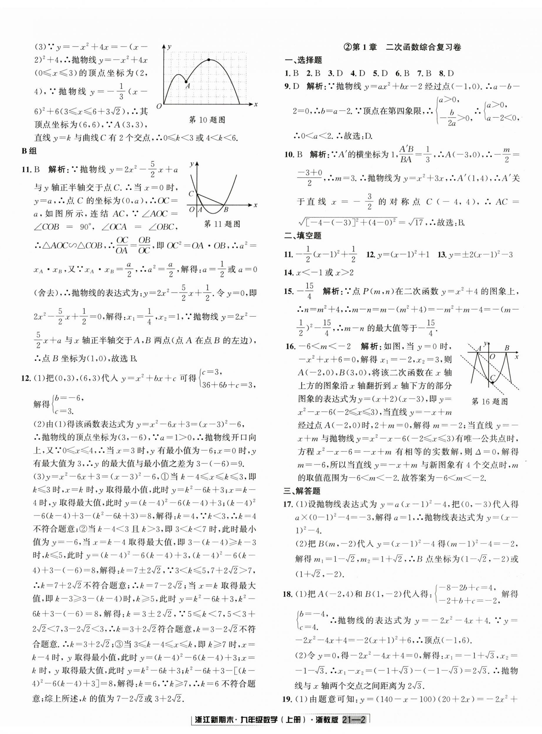 2023年浙江新期末九年級(jí)數(shù)學(xué)上冊(cè)浙教版 第2頁