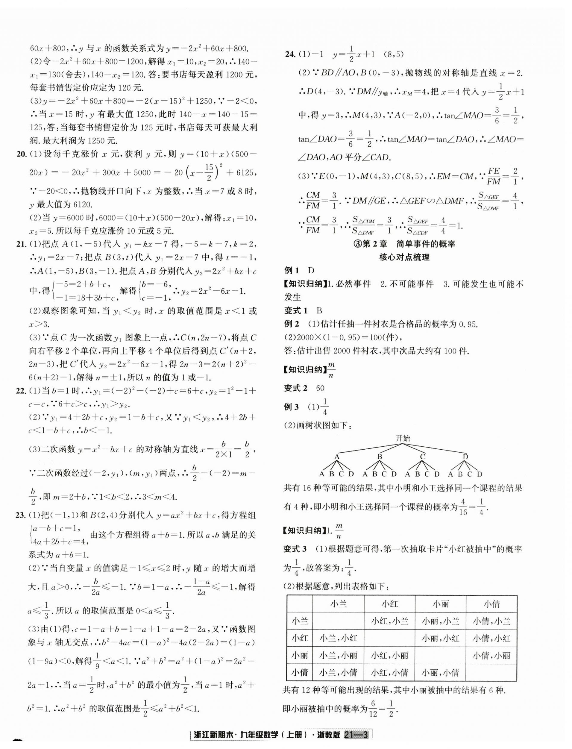 2023年浙江新期末九年級數(shù)學(xué)上冊浙教版 第3頁