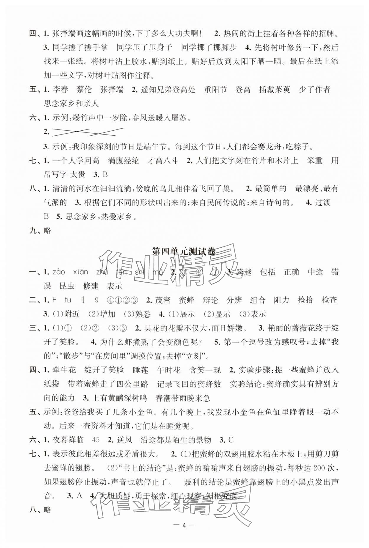 2024年通關提優全能檢測卷三年級語文下冊人教版 第4頁