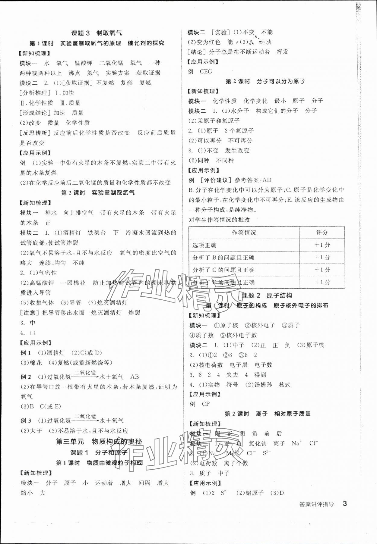 2025年全品學(xué)練考九年級(jí)化學(xué)上冊(cè)人教版 參考答案第3頁