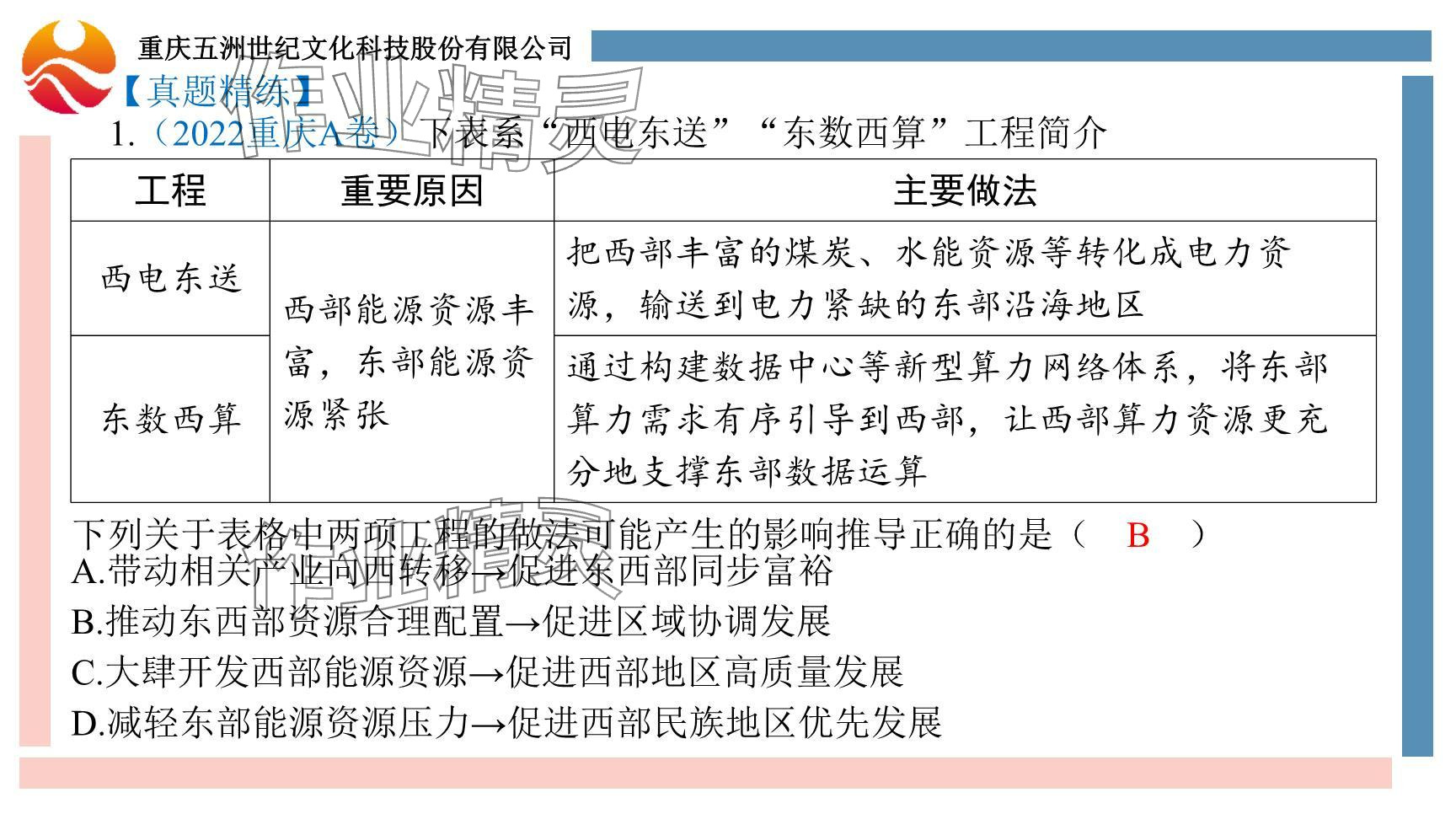 2024年學(xué)習(xí)指要綜合本九年級(jí)道德與法治 參考答案第8頁(yè)