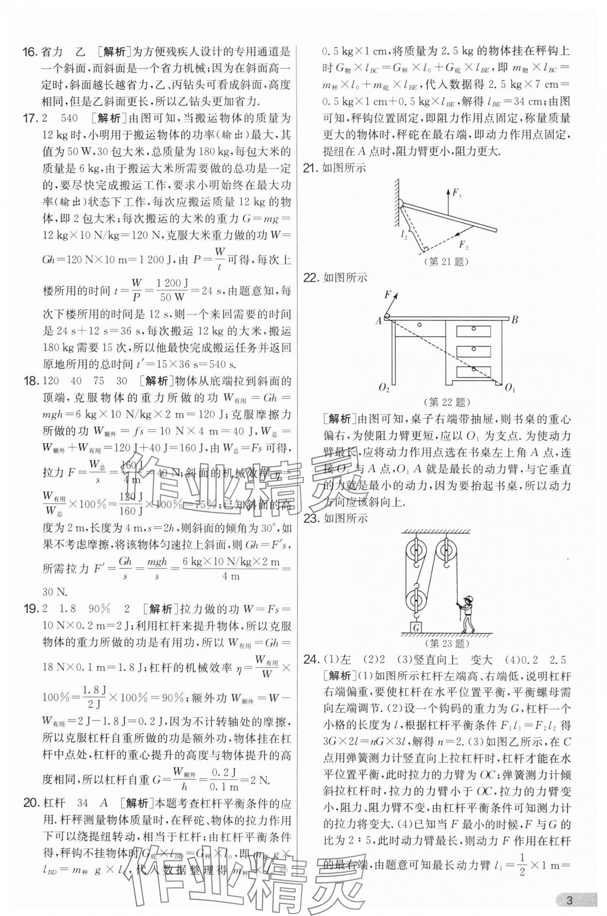 2024年实验班提优大考卷九年级物理上册苏科版 第3页