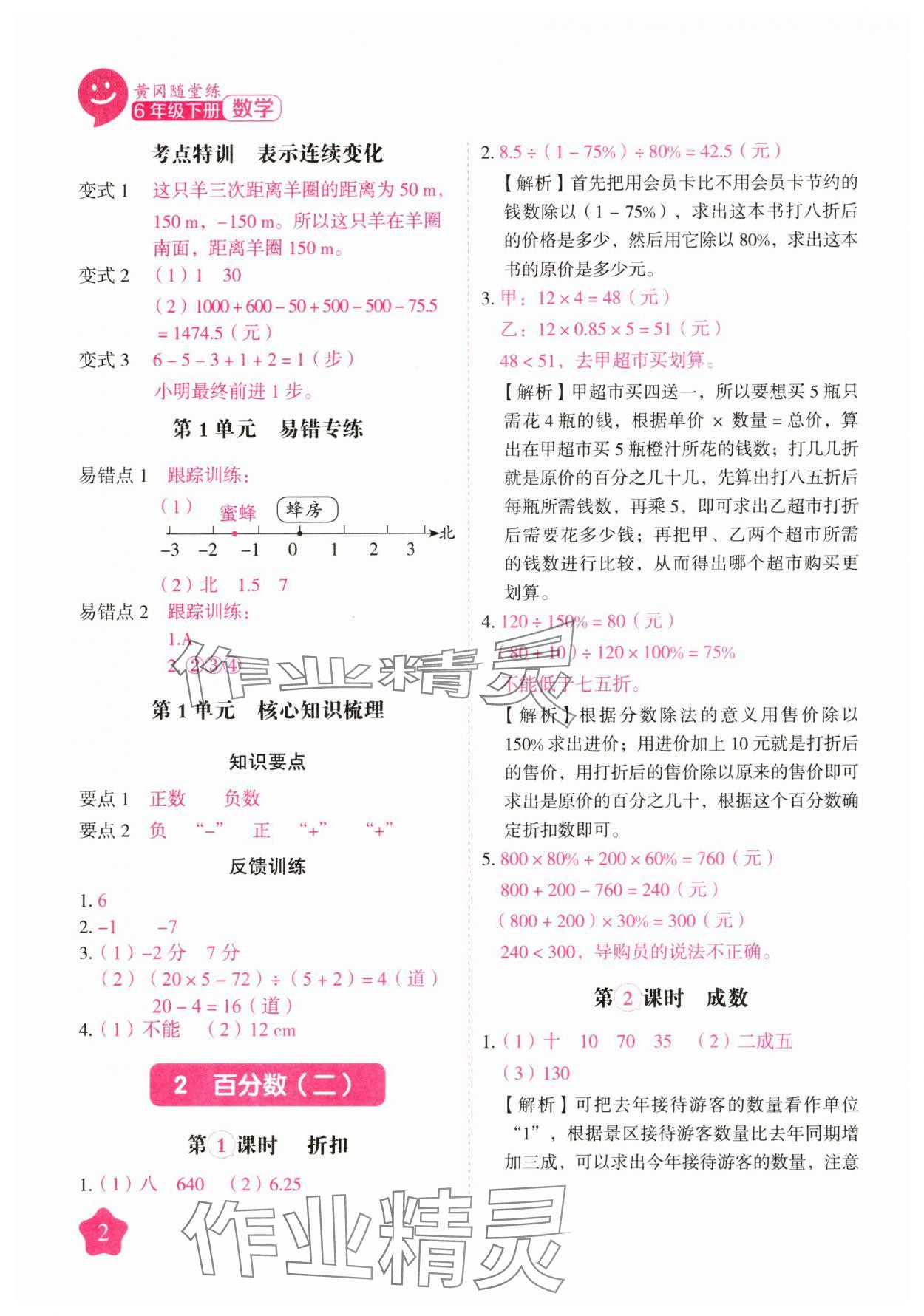 2025年黃岡隨堂練六年級數學下冊人教版 第2頁