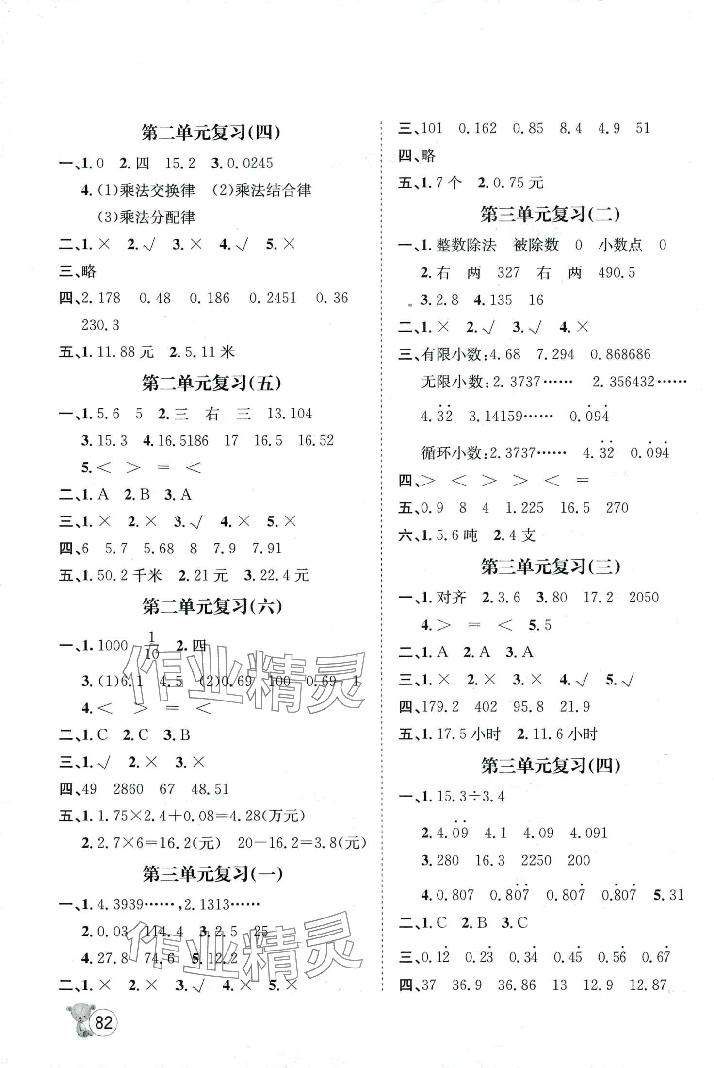 2024年寒假天地河北少年兒童出版社五年級數(shù)學冀教版 第2頁