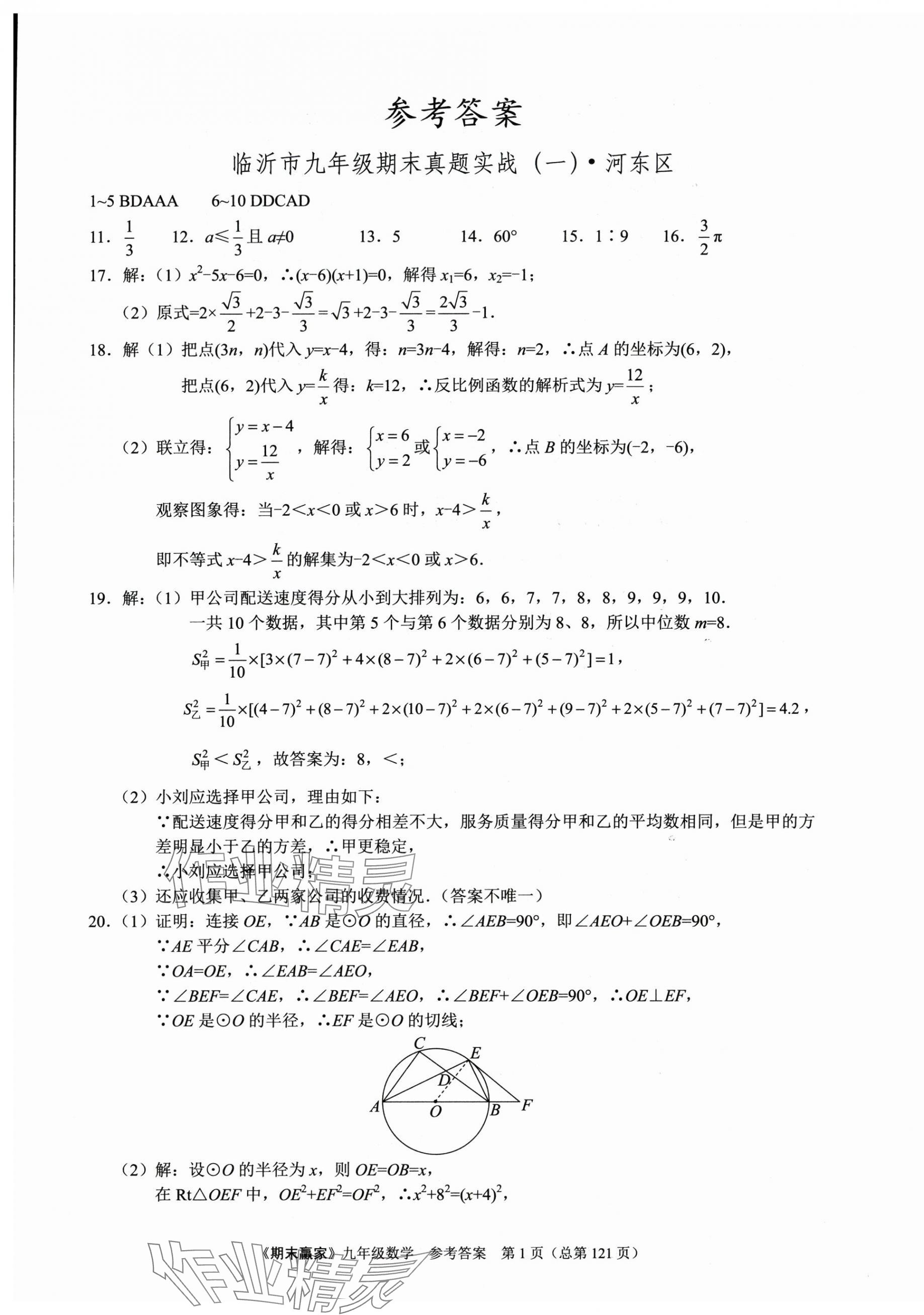 2024年期末赢家九年级数学全一册 第1页