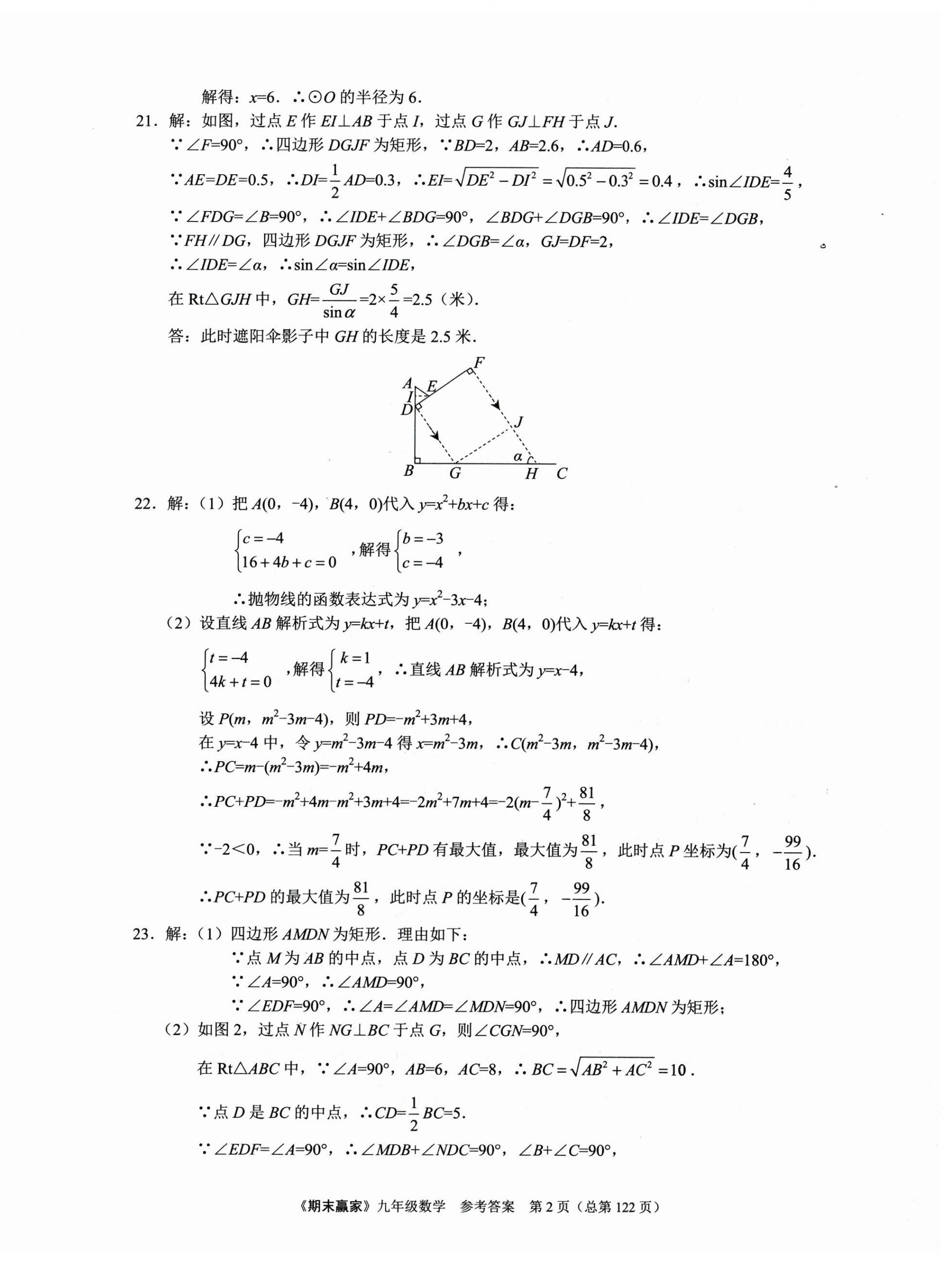 2024年期末赢家九年级数学全一册 第2页