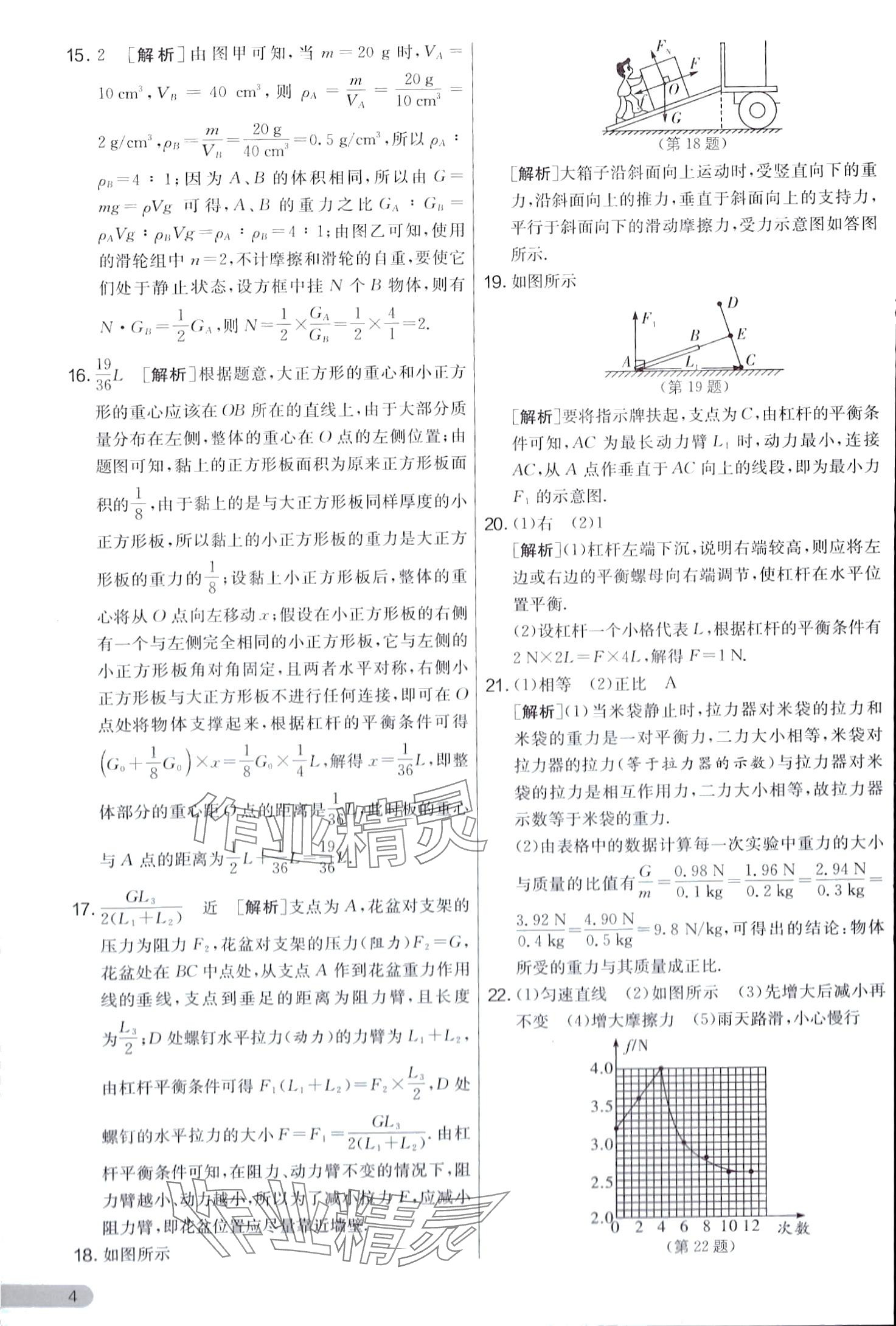 2024年實(shí)驗(yàn)班提優(yōu)大考卷八年級(jí)物理下冊(cè)滬粵版 第4頁