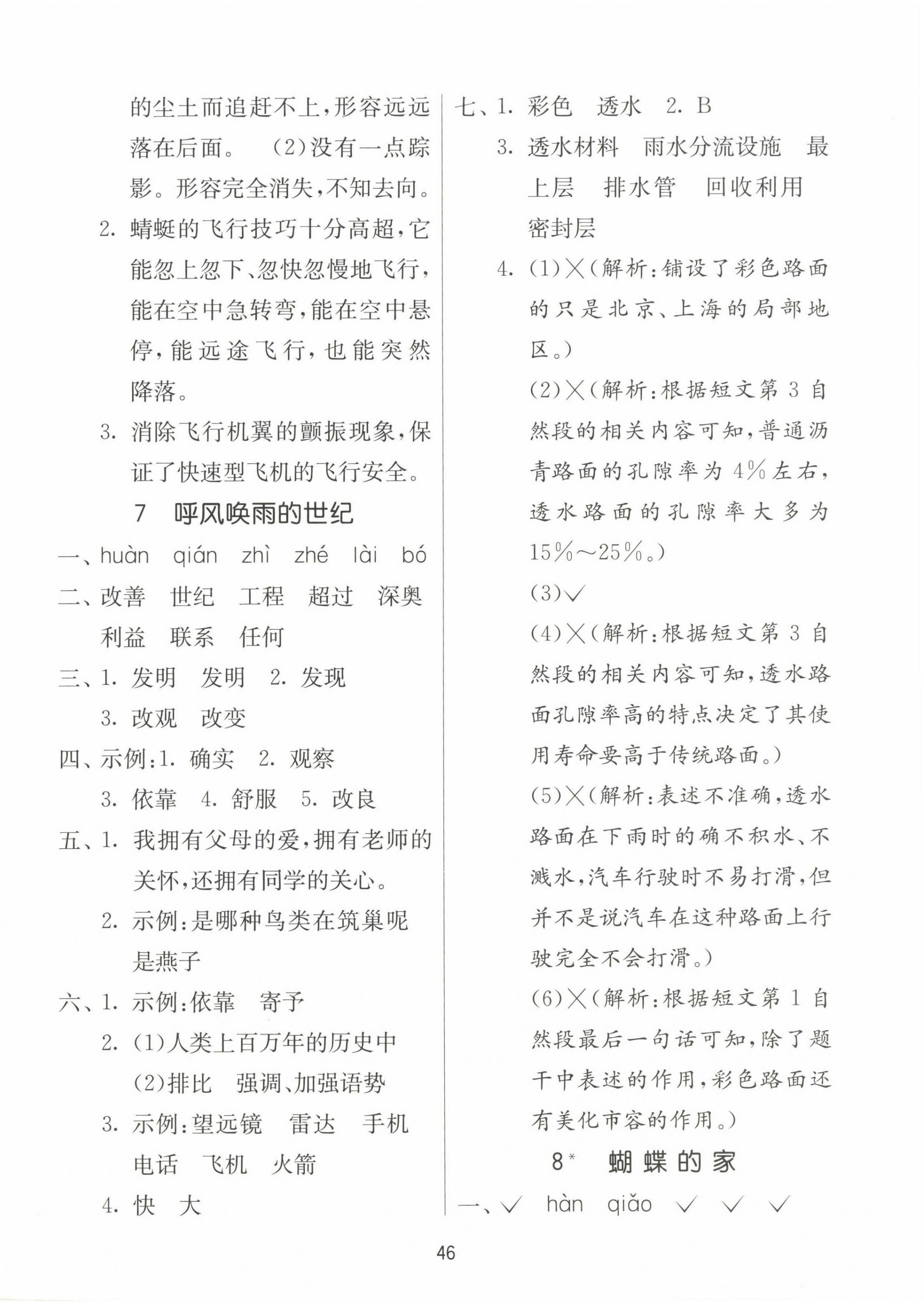 2023年課時(shí)訓(xùn)練江蘇人民出版社四年級(jí)語(yǔ)文上冊(cè)人教版 參考答案第6頁(yè)