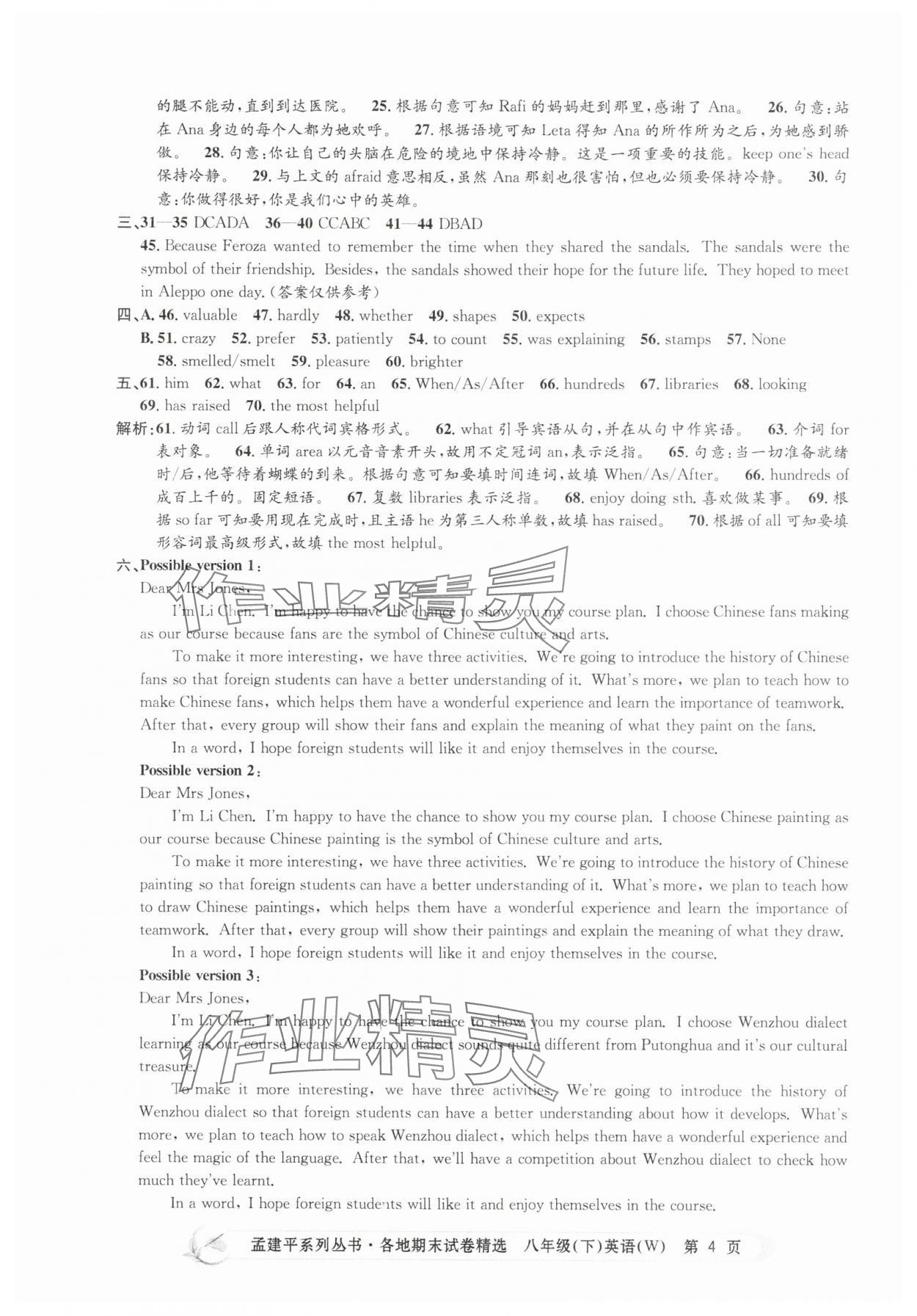 2025年孟建平各地期末試卷精選八年級英語下冊外研版 第4頁