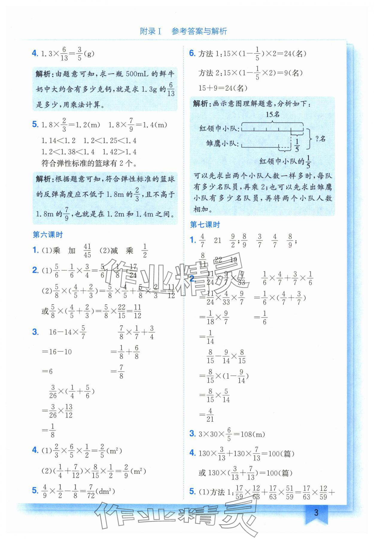 2025年黃岡小狀元作業(yè)本六年級(jí)數(shù)學(xué)上冊(cè)人教版 第3頁