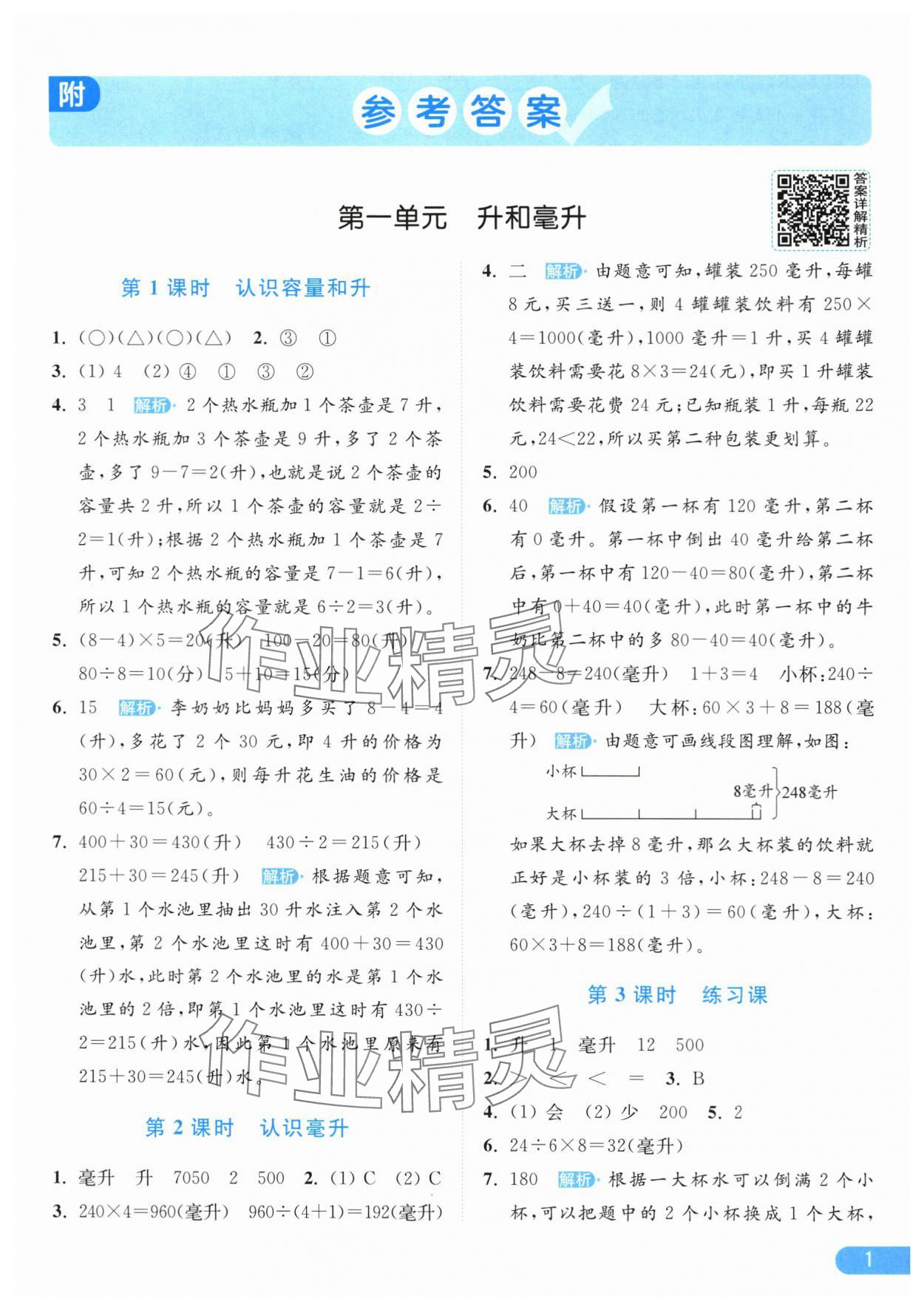 2025年亮點給力提優課時作業本四年級數學上冊蘇教版 第1頁