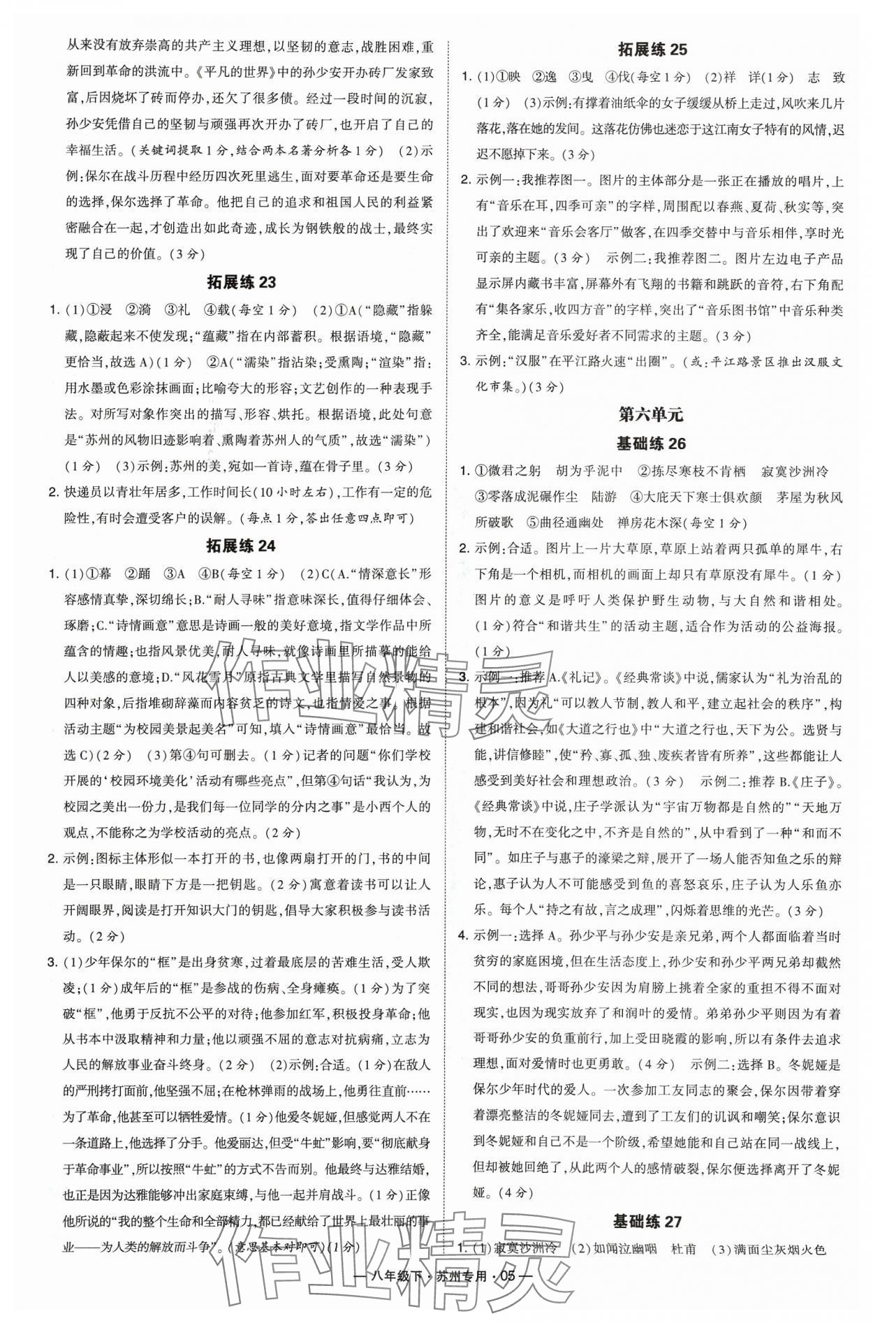 2024年學(xué)霸組合訓(xùn)練八年級(jí)語(yǔ)文下冊(cè)人教版蘇州專版 參考答案第5頁(yè)