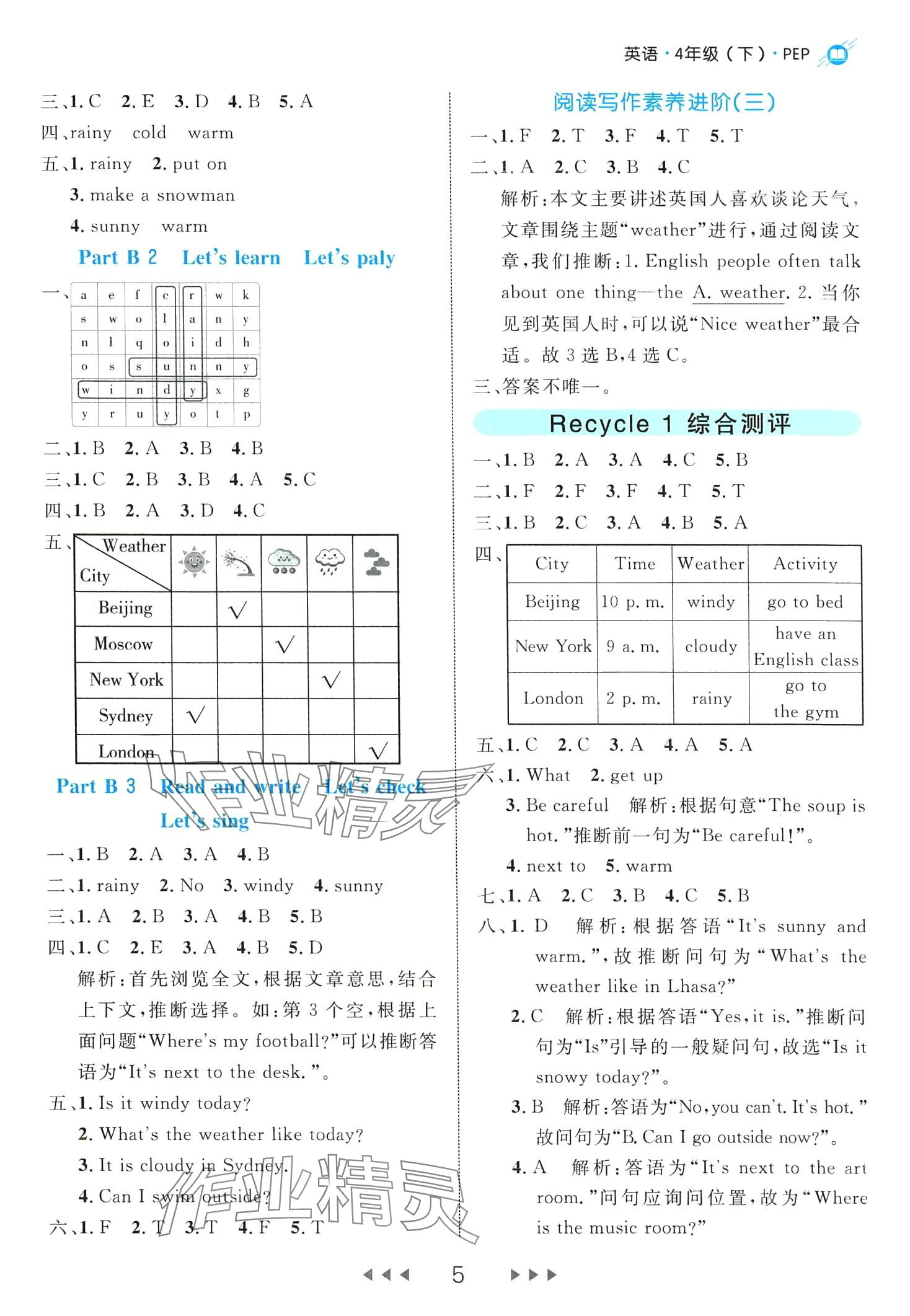 2024年細(xì)解巧練四年級英語下冊人教版 第5頁