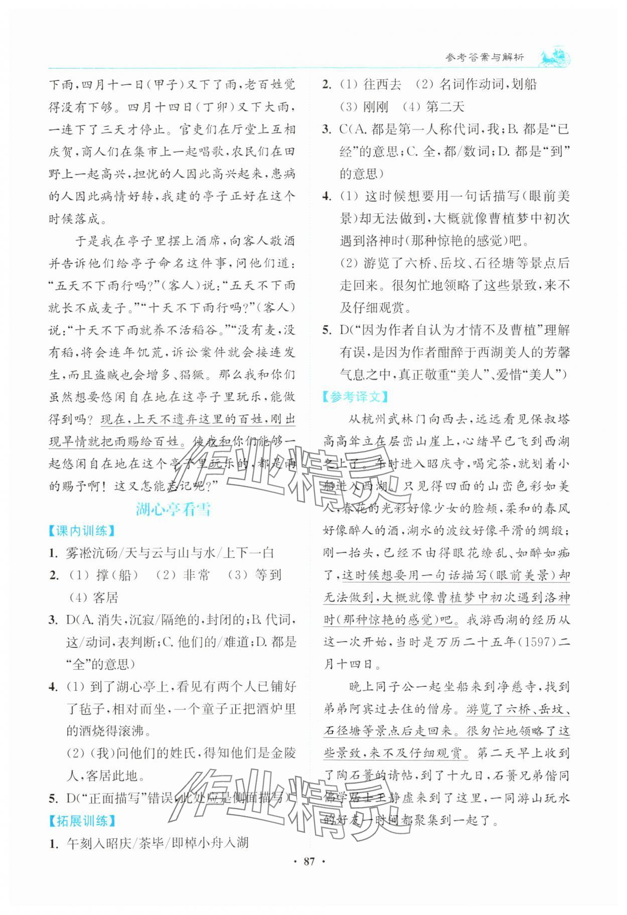 2023年初中文言文滿分新概念九年級上冊 參考答案第3頁
