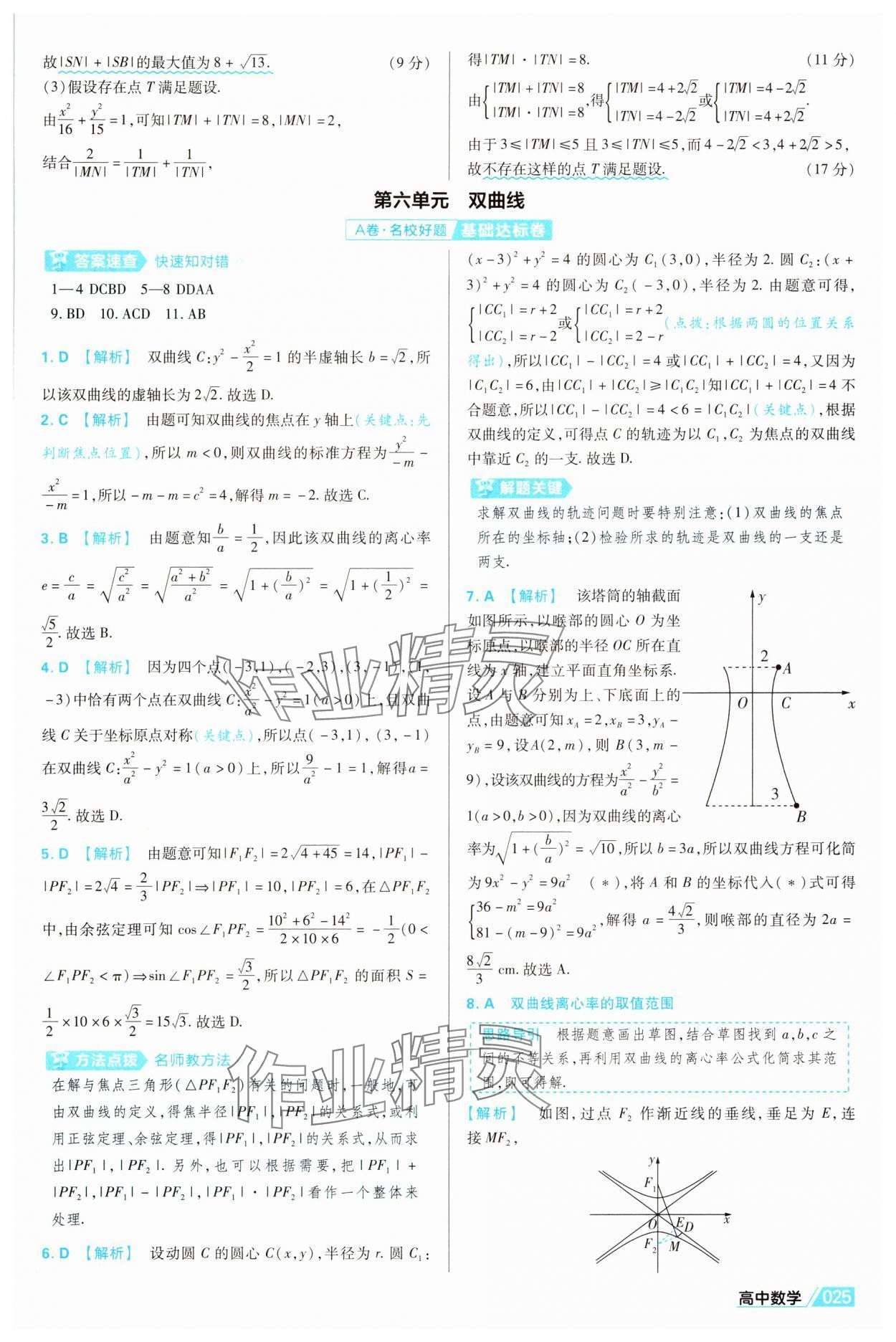 2025年金考卷名师名题单元双测卷高中数学选择性必修第一册北师大版 第25页