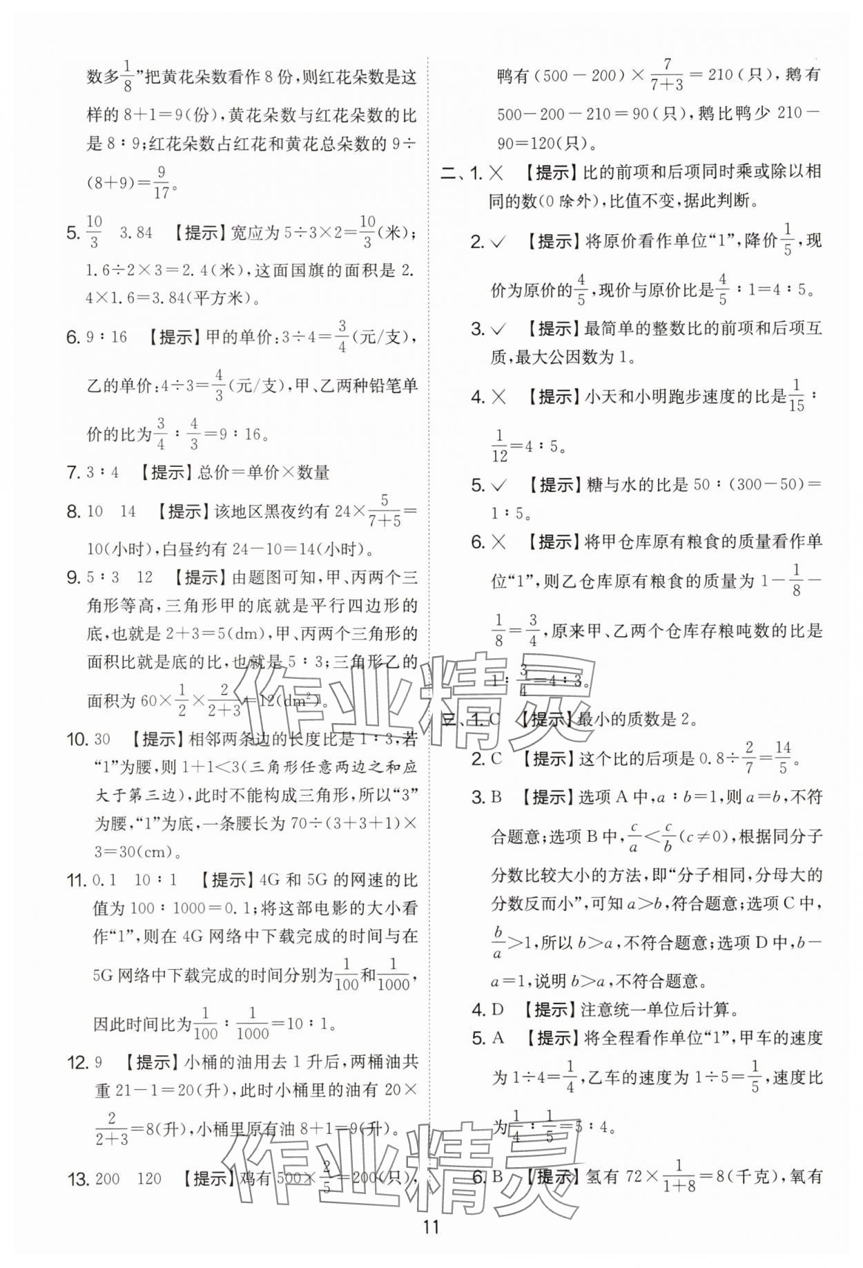 2025年實驗班提優(yōu)大考卷六年級數(shù)學(xué)上冊人教版 第11頁
