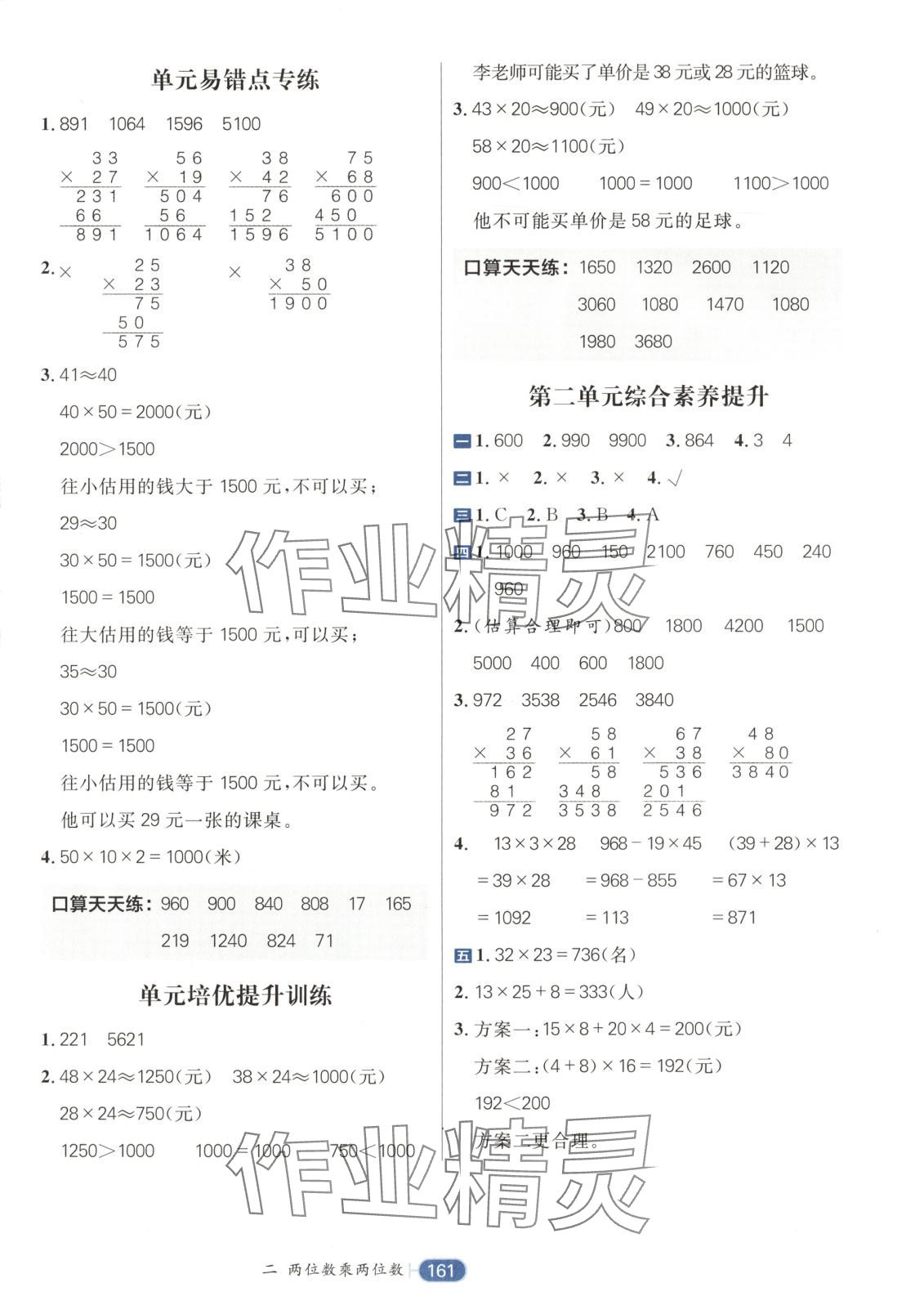 2025年核心素養天天練三年級數學下冊冀教版 第5頁