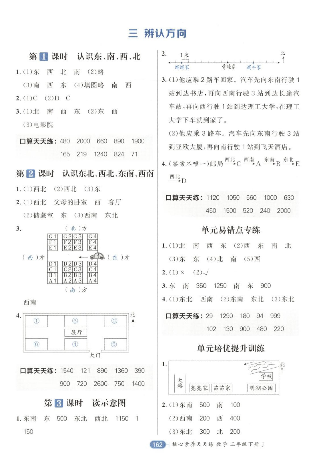 2025年核心素養天天練三年級數學下冊冀教版 第6頁