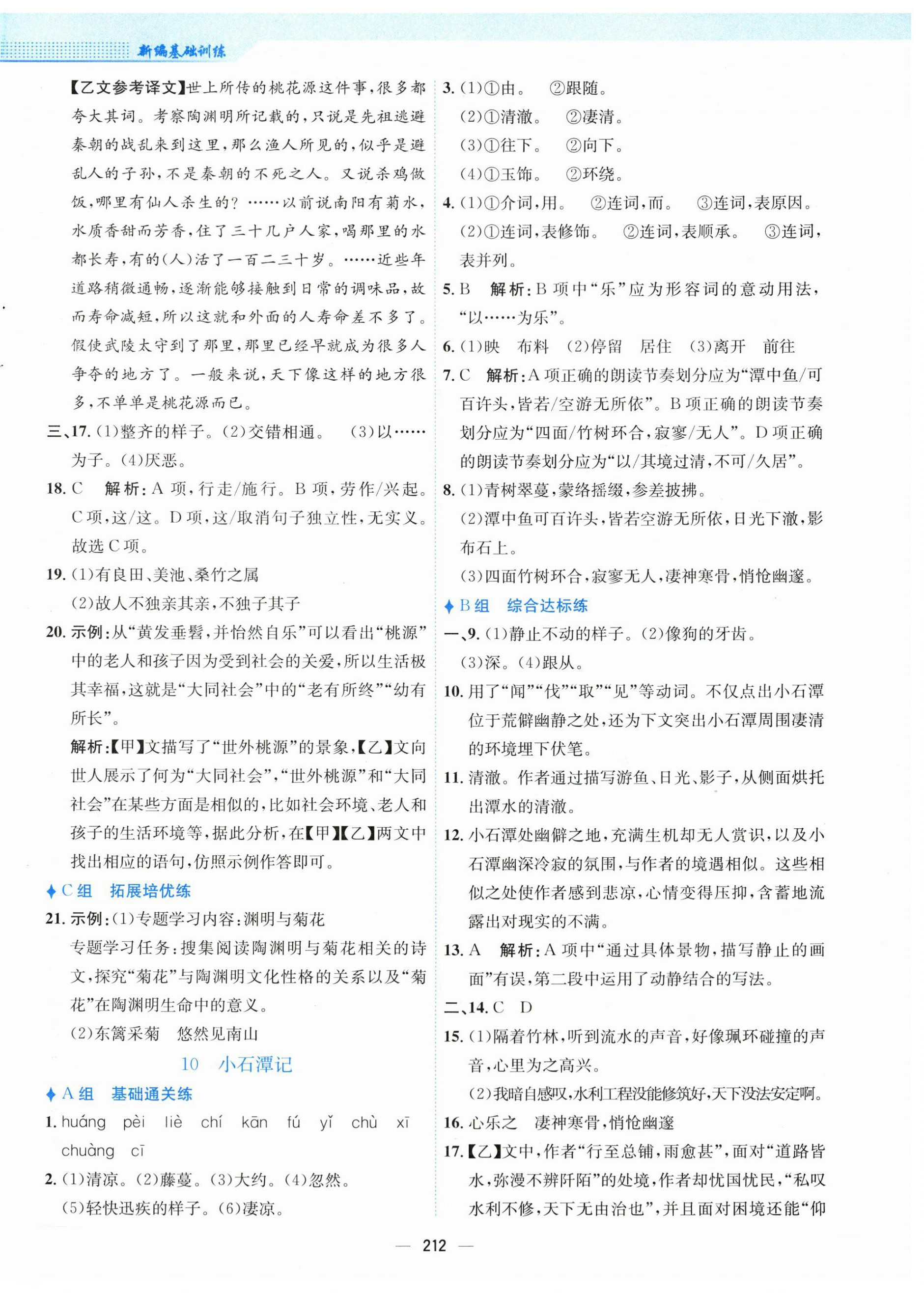 2024年新編基礎(chǔ)訓(xùn)練八年級(jí)語(yǔ)文下冊(cè)人教版 第8頁(yè)