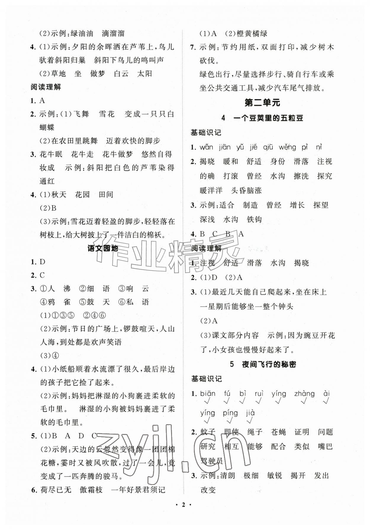 2026年同步练习册分层指导四年级语文上册人教版&nbsp;参考答案第2页