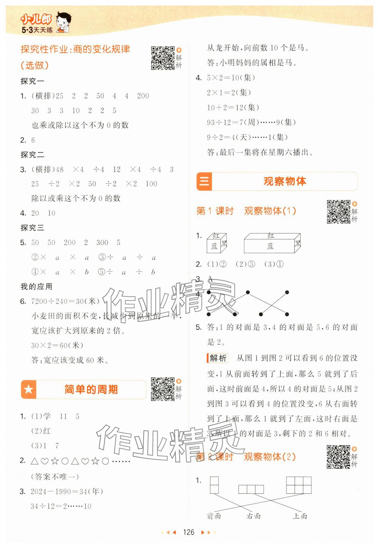 2024年53天天練四年級數(shù)學(xué)上冊蘇教版 參考答案第10頁