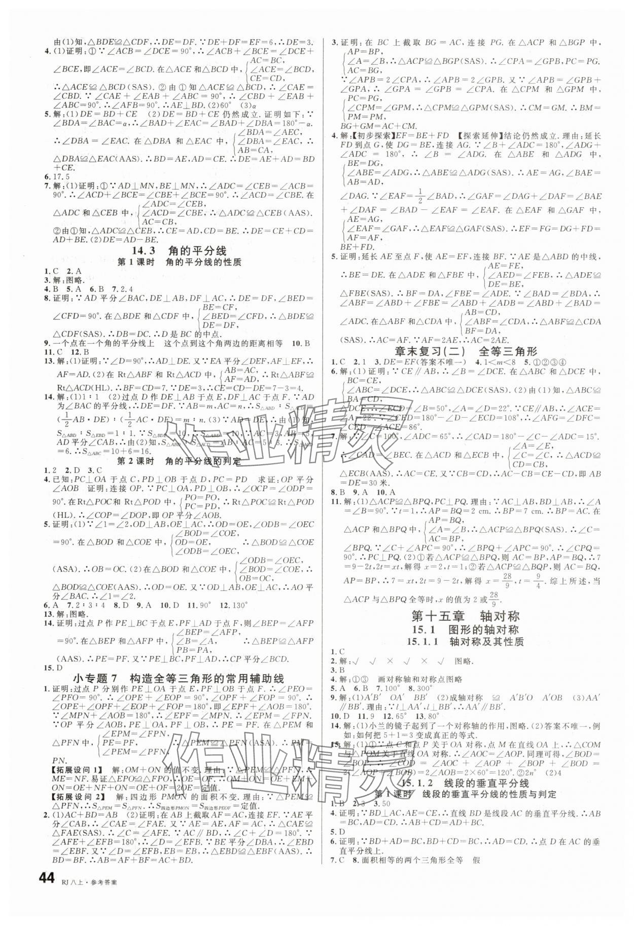 2025年名校课堂八年级数学上册人教版内蒙古专版 第4页