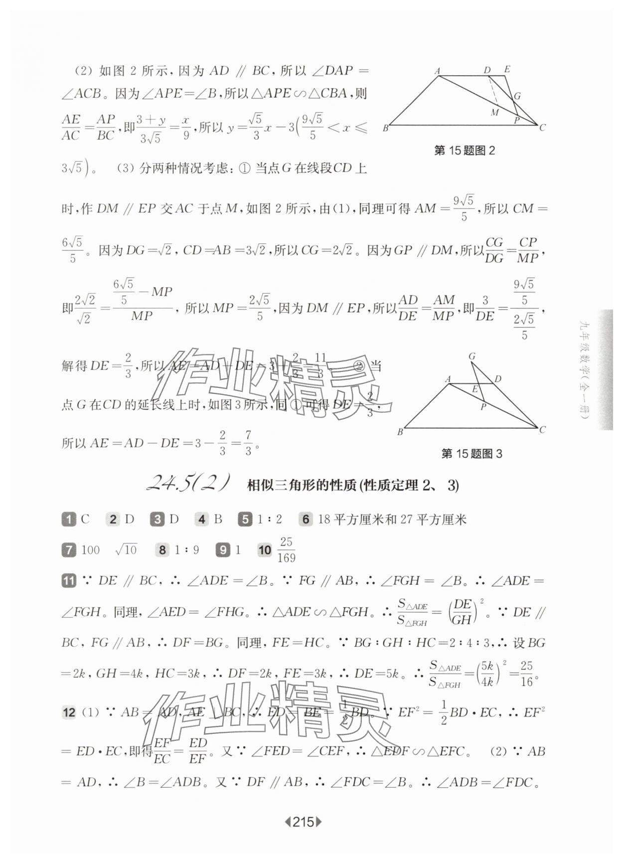 2025年華東師大版一課一練九年級數(shù)學全一冊滬教版54制 參考答案第11頁