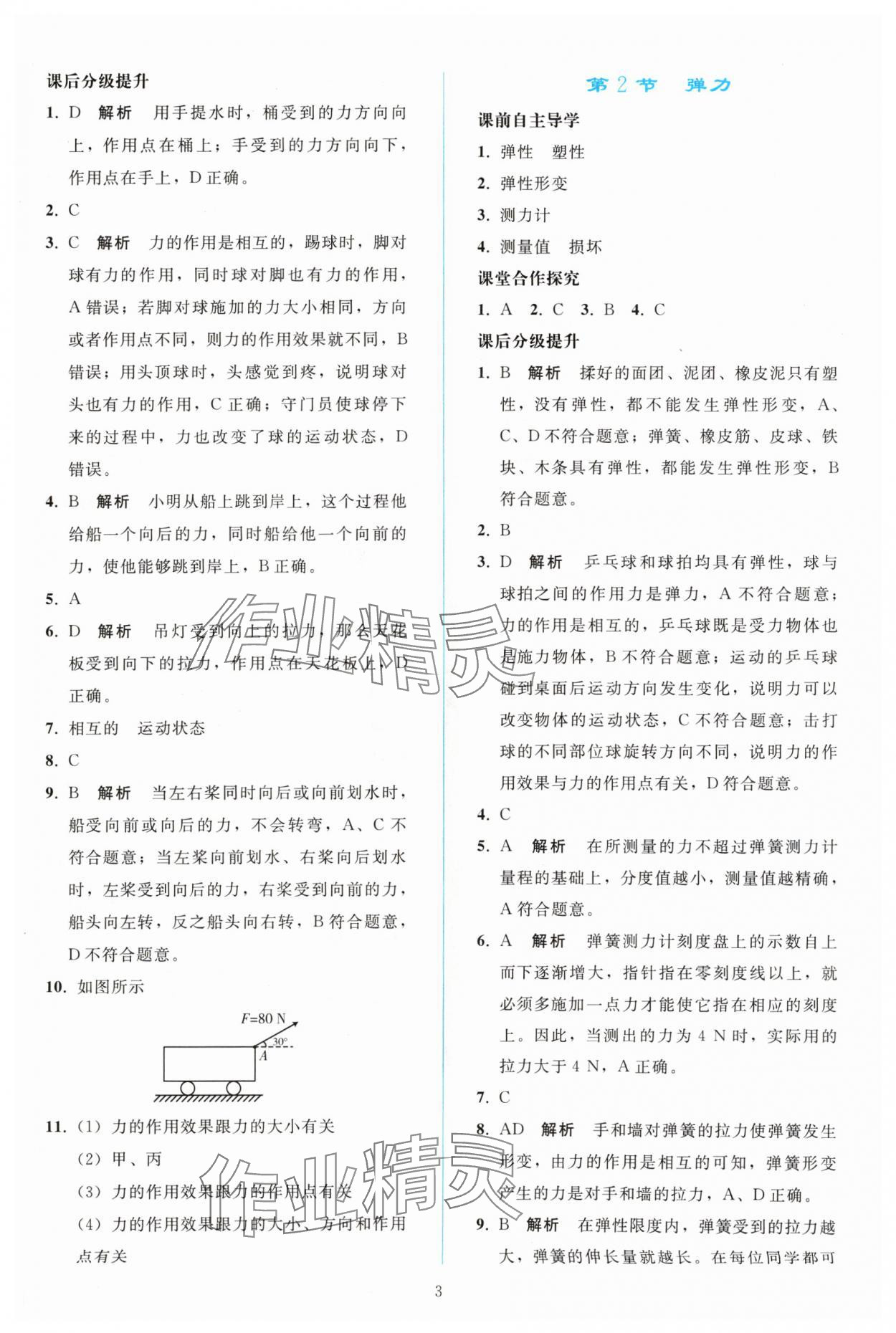 2024年同步轻松练习八年级物理下册人教版 参考答案第2页