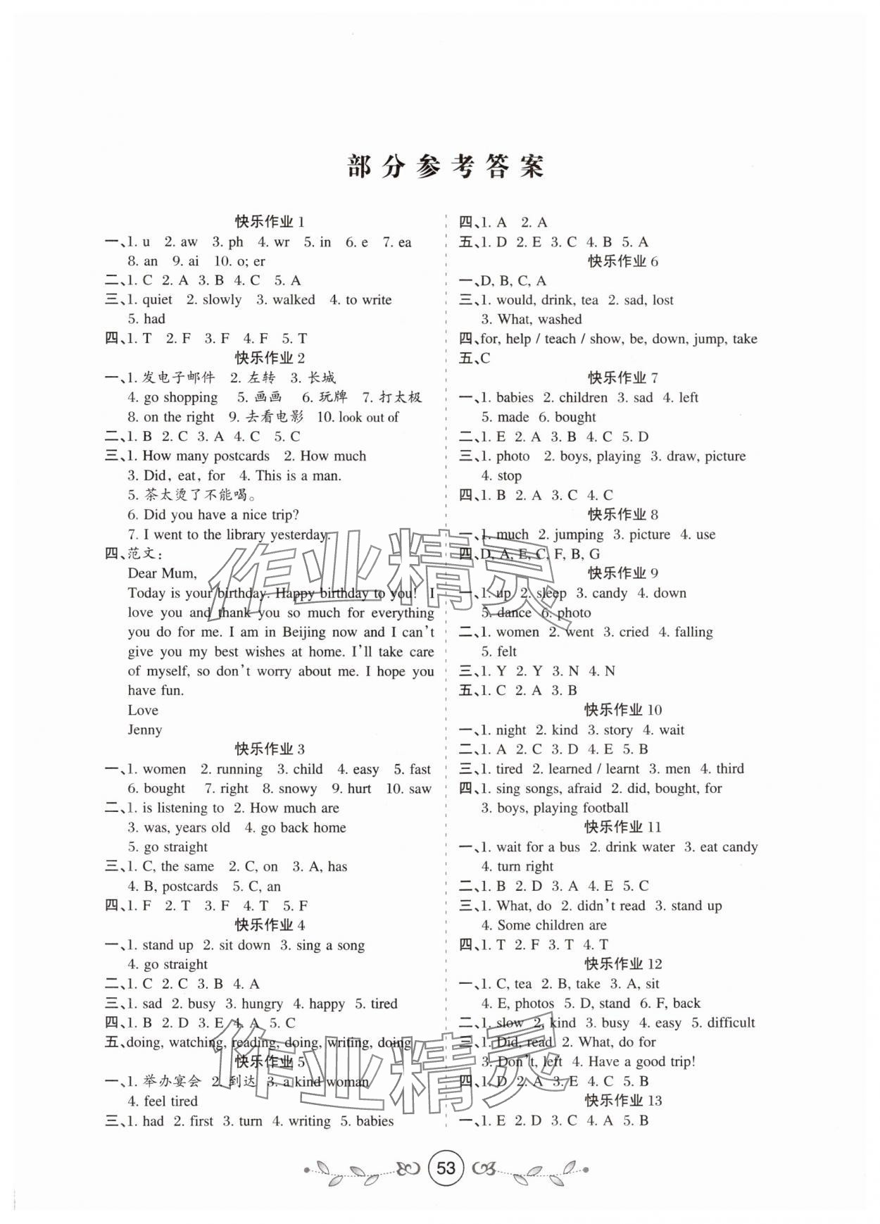 2024年書香天博暑假作業(yè)五年級英語冀教版西安出版社 第1頁