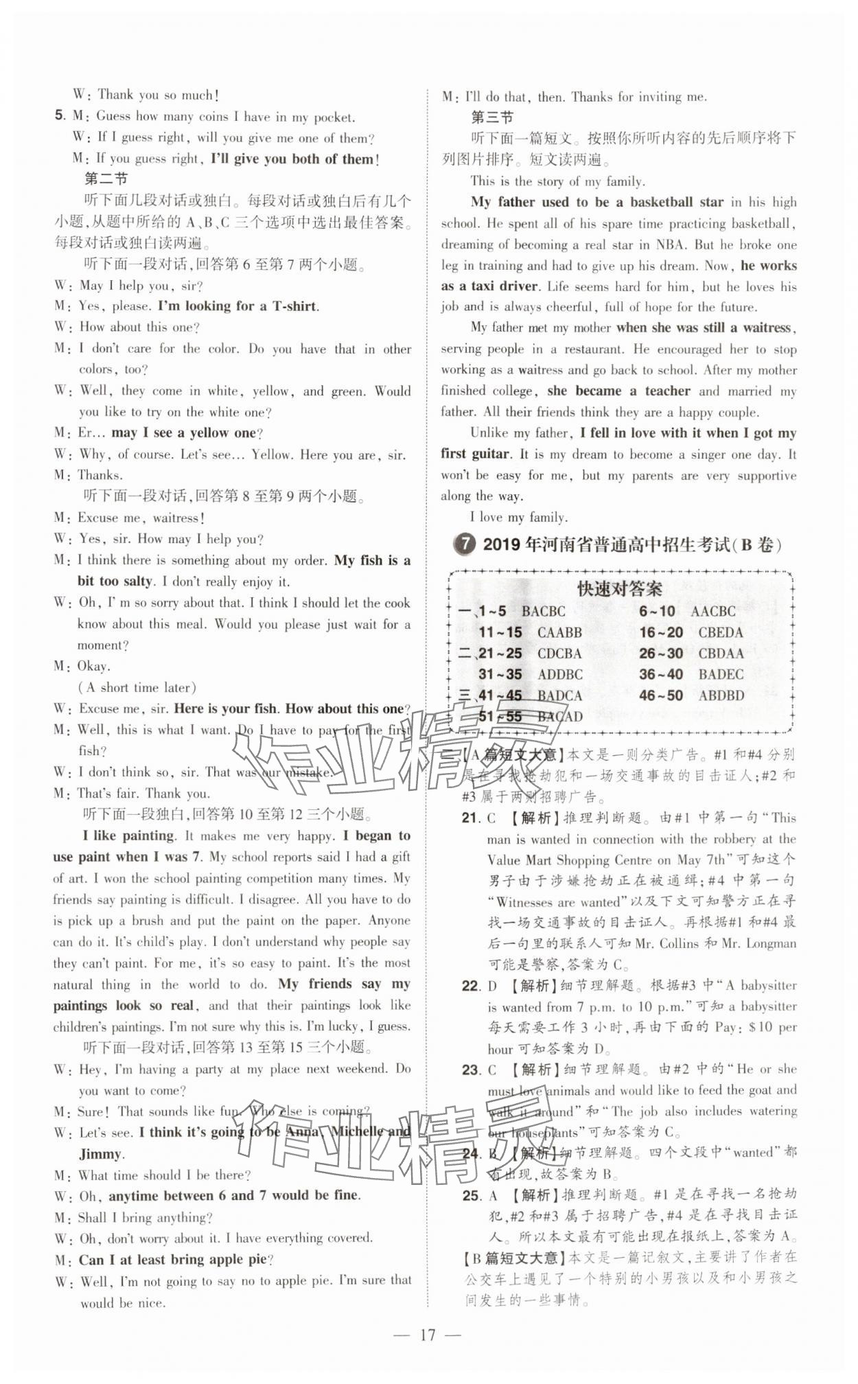 2024年優(yōu)學(xué)教育試題精編英語 第17頁
