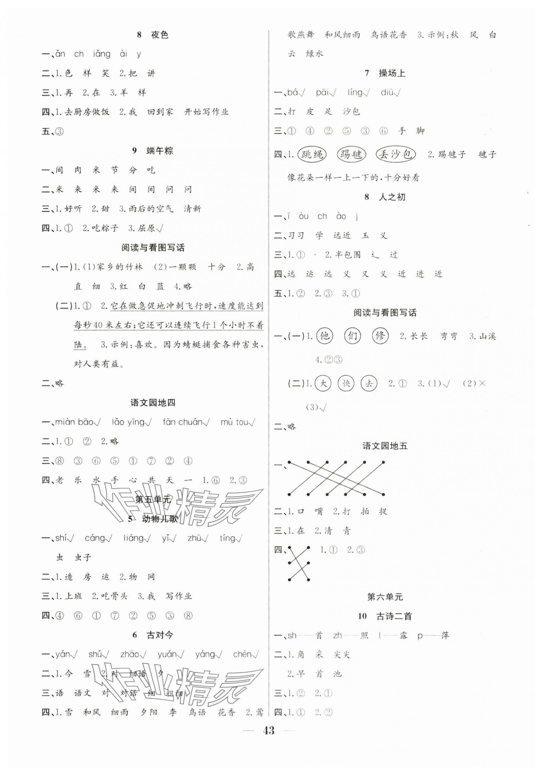 2025年贏在課堂課時(shí)作業(yè)一年級(jí)語(yǔ)文下冊(cè)人教版 第3頁(yè)