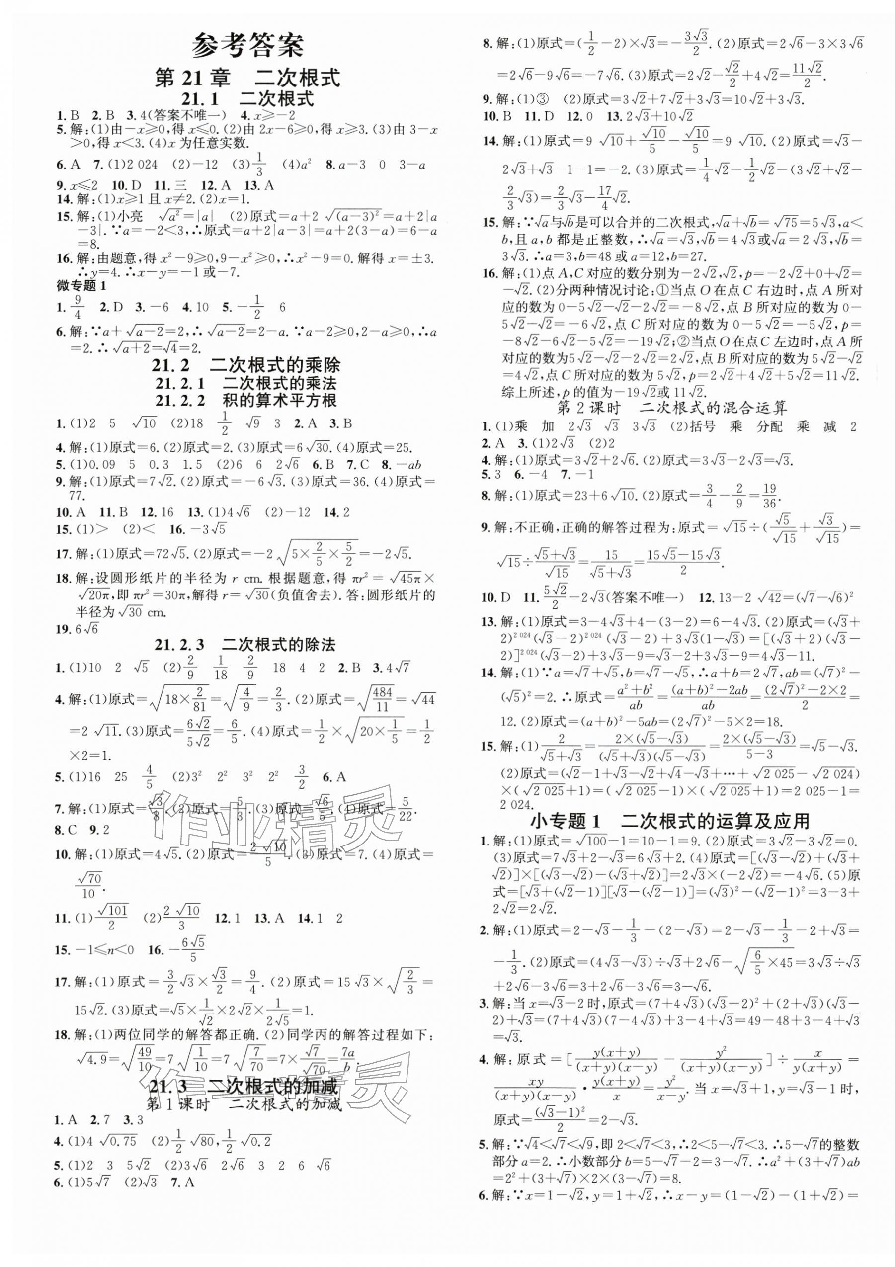 2025年名校课堂九年级数学上册华师大版8河南专版 第1页