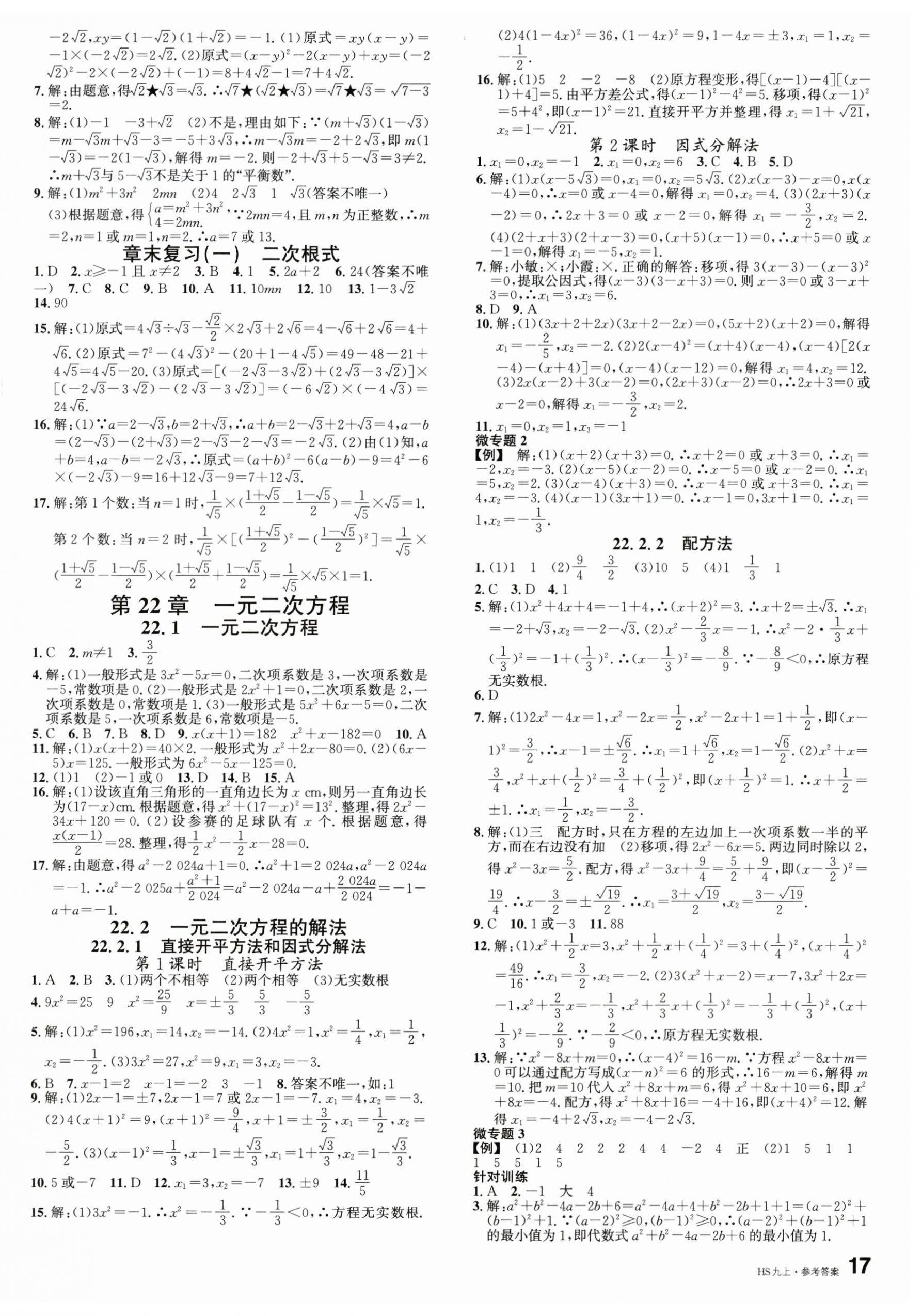 2025年名校课堂九年级数学上册华师大版8河南专版 第2页