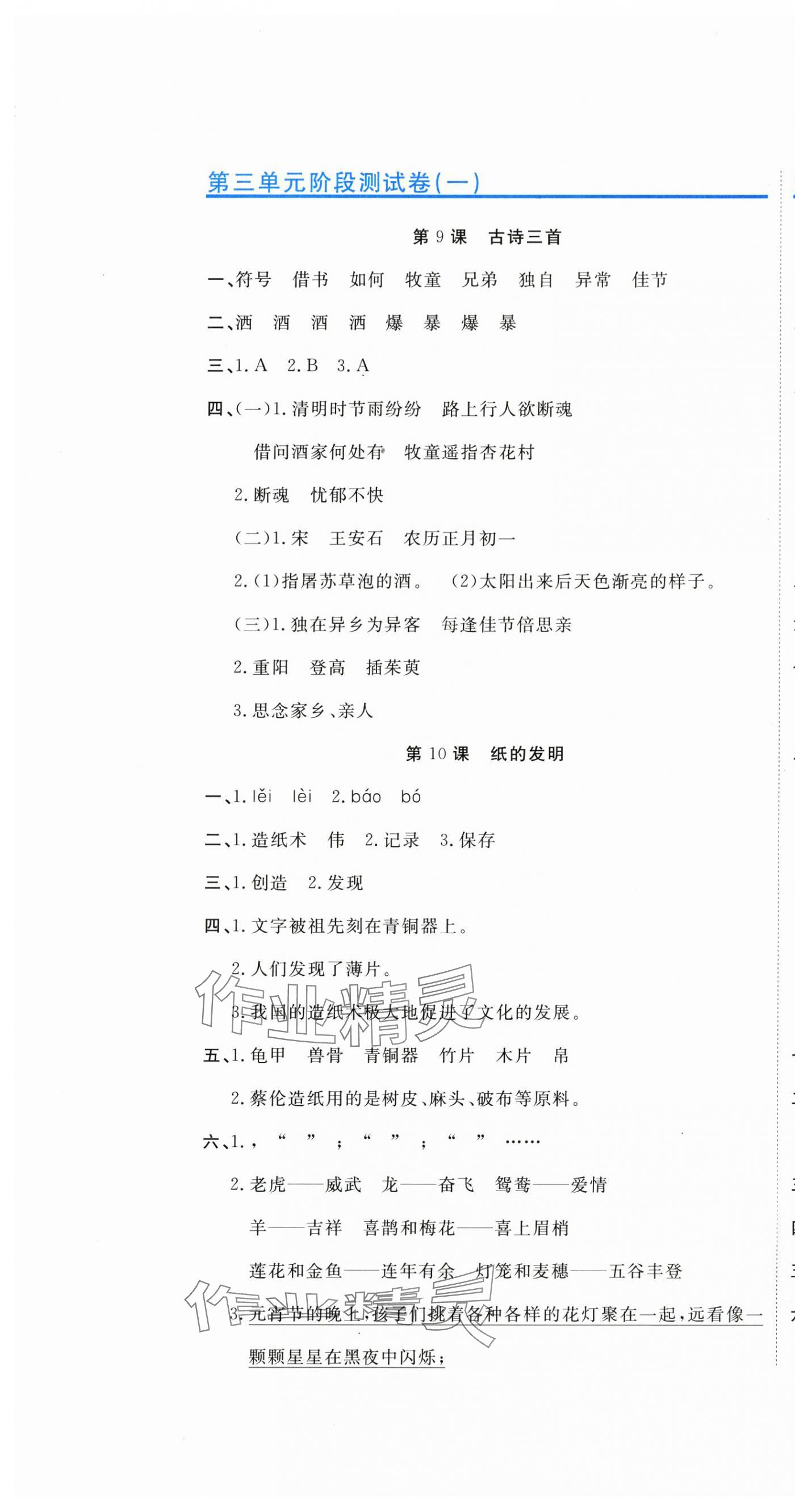 2024年新目標(biāo)檢測(cè)同步單元測(cè)試卷三年級(jí)語文下冊(cè)人教版 第7頁