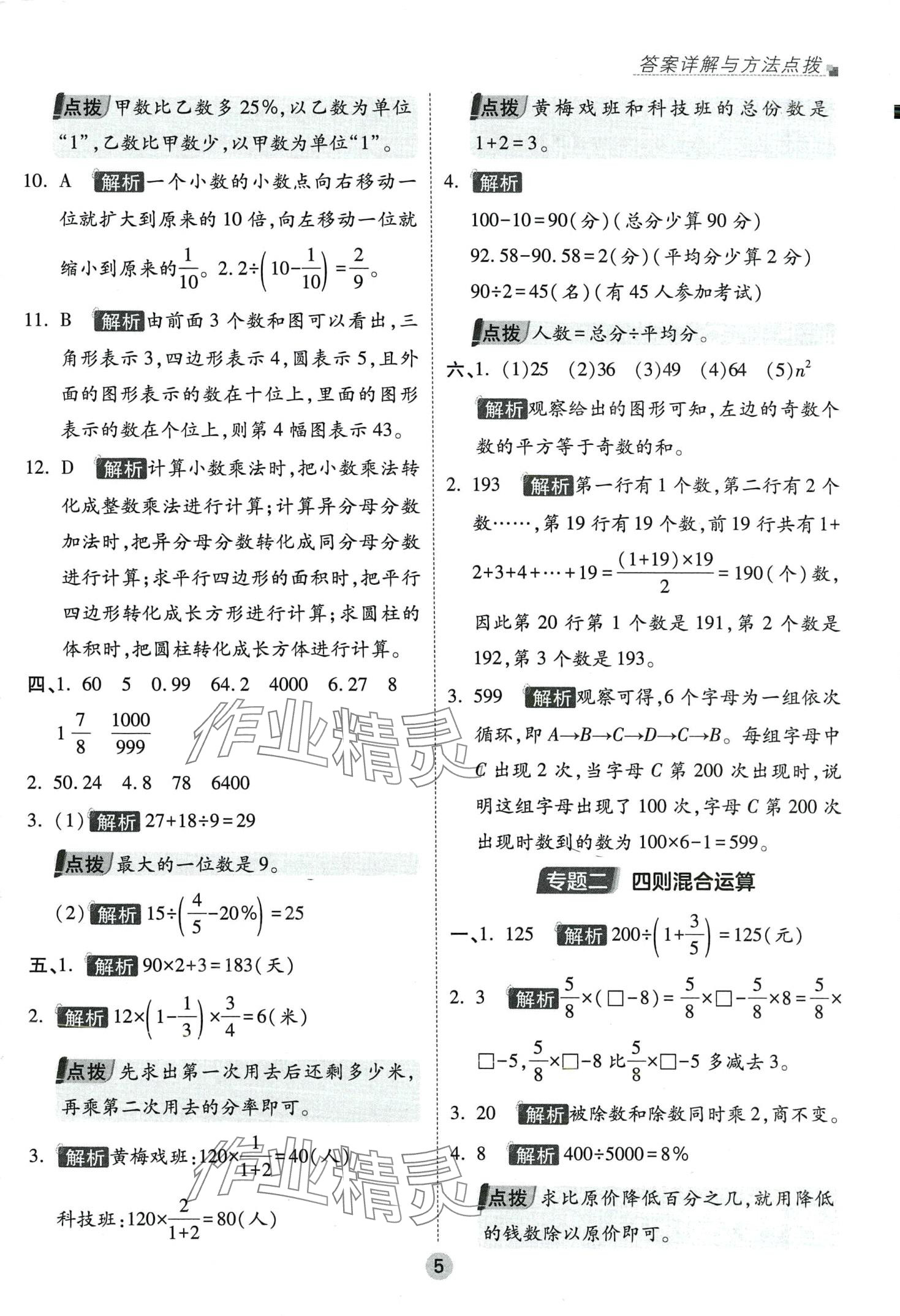 2024年招生分班真题分类卷六年级数学 参考答案第4页