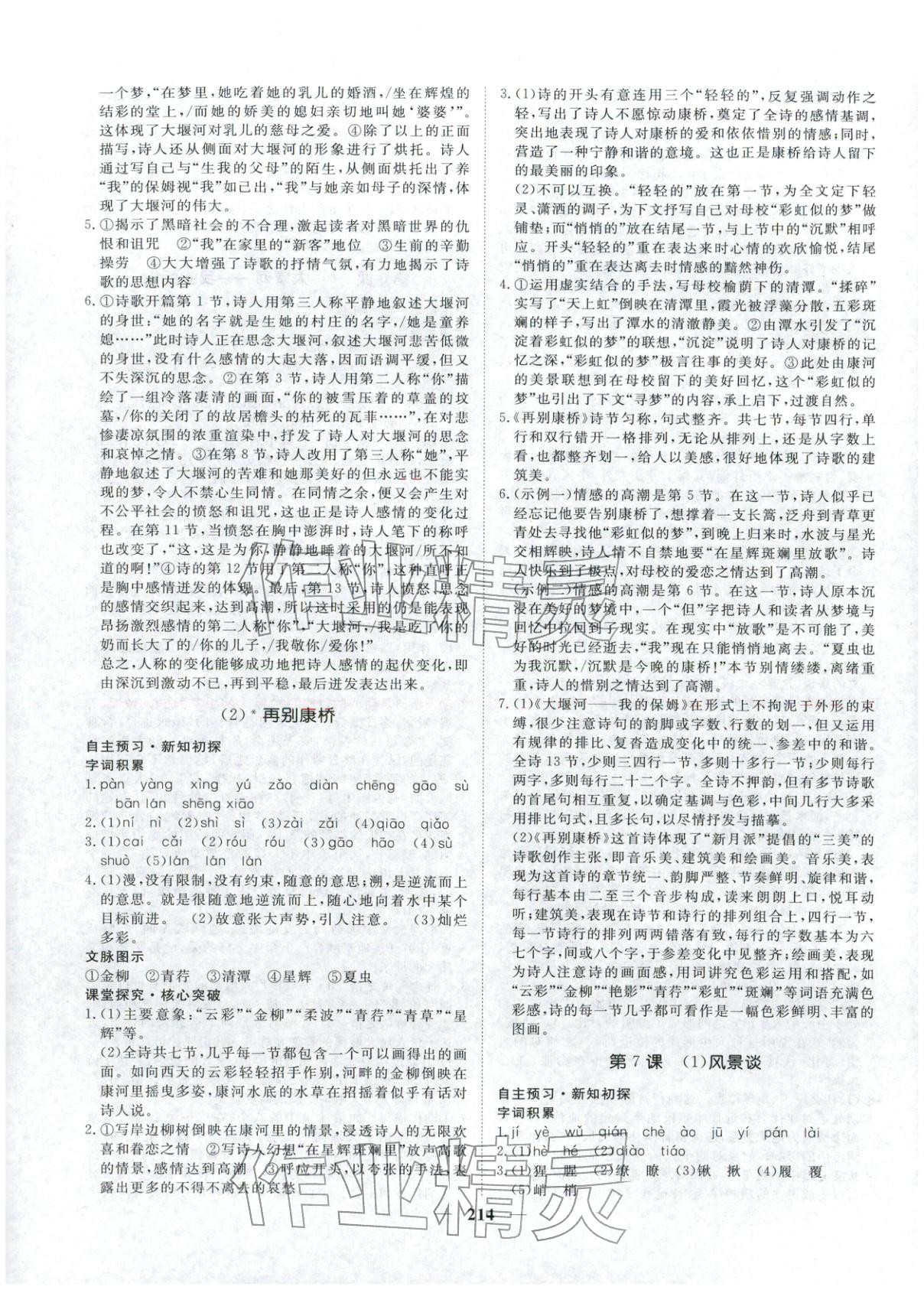 2025年維課金版高中語(yǔ)文選擇性必修下冊(cè)&nbsp;第9頁(yè)