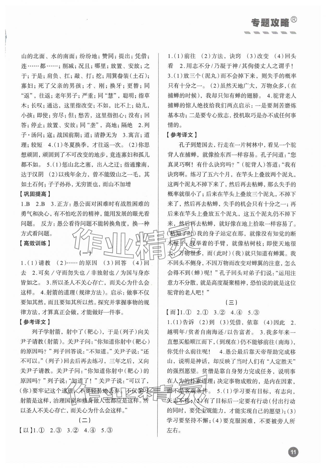 2023年專題攻略課內外古詩文閱讀高效訓練八年級 參考答案第10頁