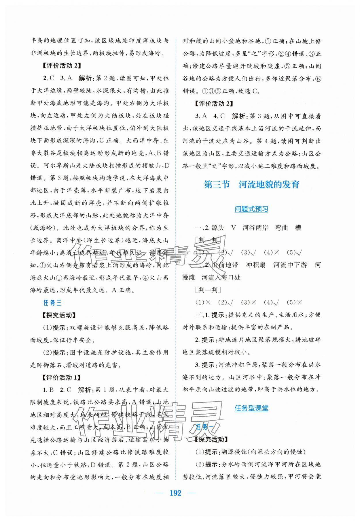 2024年新編高中同步作業(yè)高中地理選修1人教版 第10頁