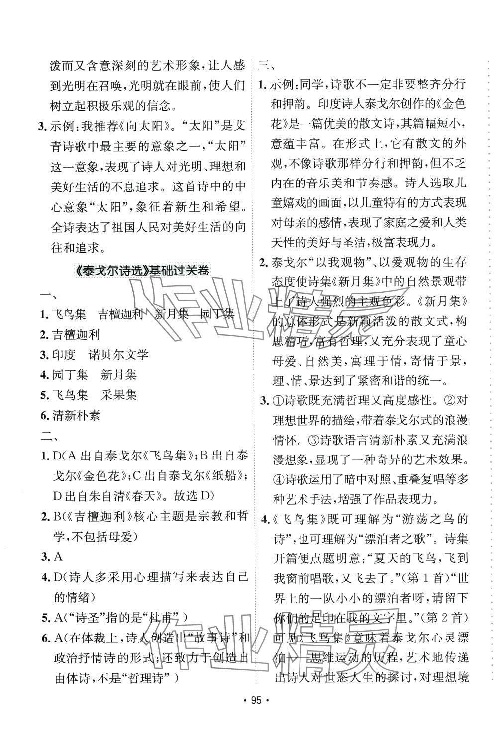 2024年卷霸初中名著導(dǎo)讀測(cè)試卷九年級(jí)語(yǔ)文全一冊(cè)通用版 第3頁(yè)