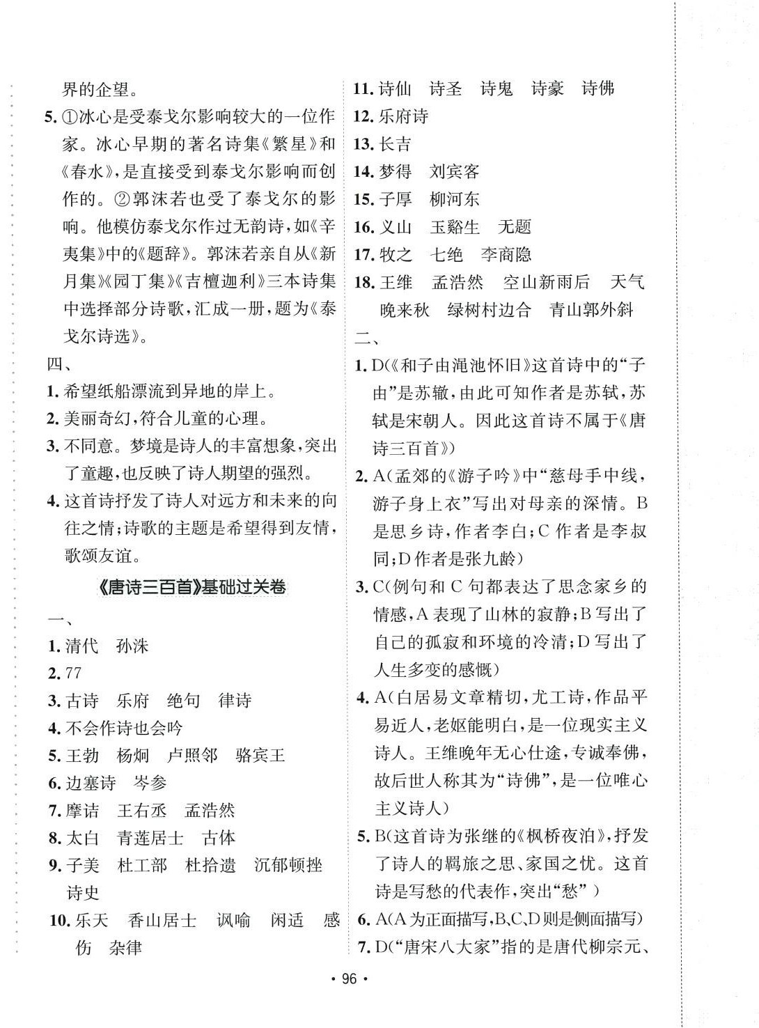 2024年卷霸初中名著導讀測試卷九年級語文全一冊通用版 第4頁