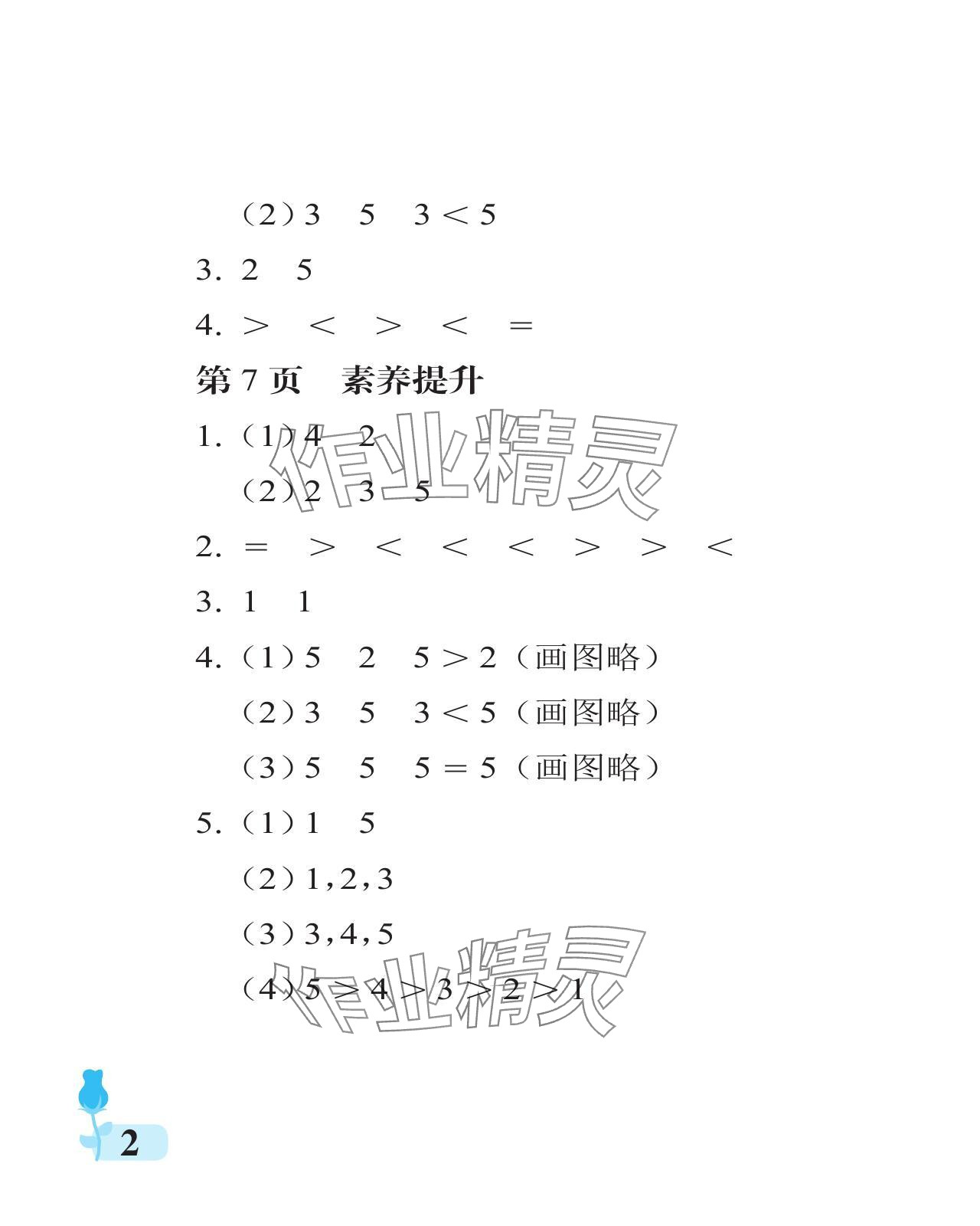 2024年行知天下一年级数学上册青岛版 参考答案第2页