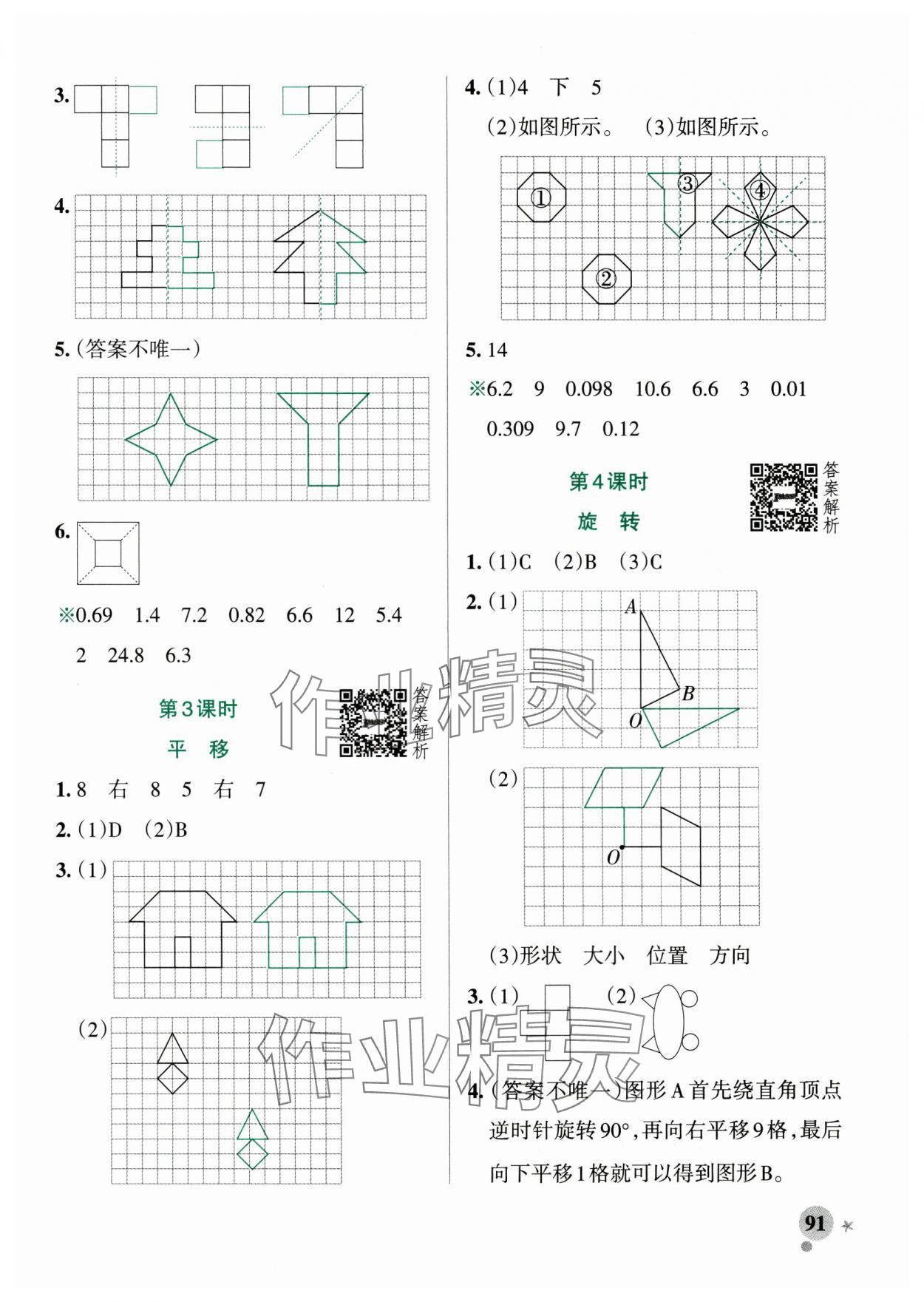 2025年小學(xué)學(xué)霸作業(yè)本五年級數(shù)學(xué)上冊青島版山東專版 參考答案第7頁